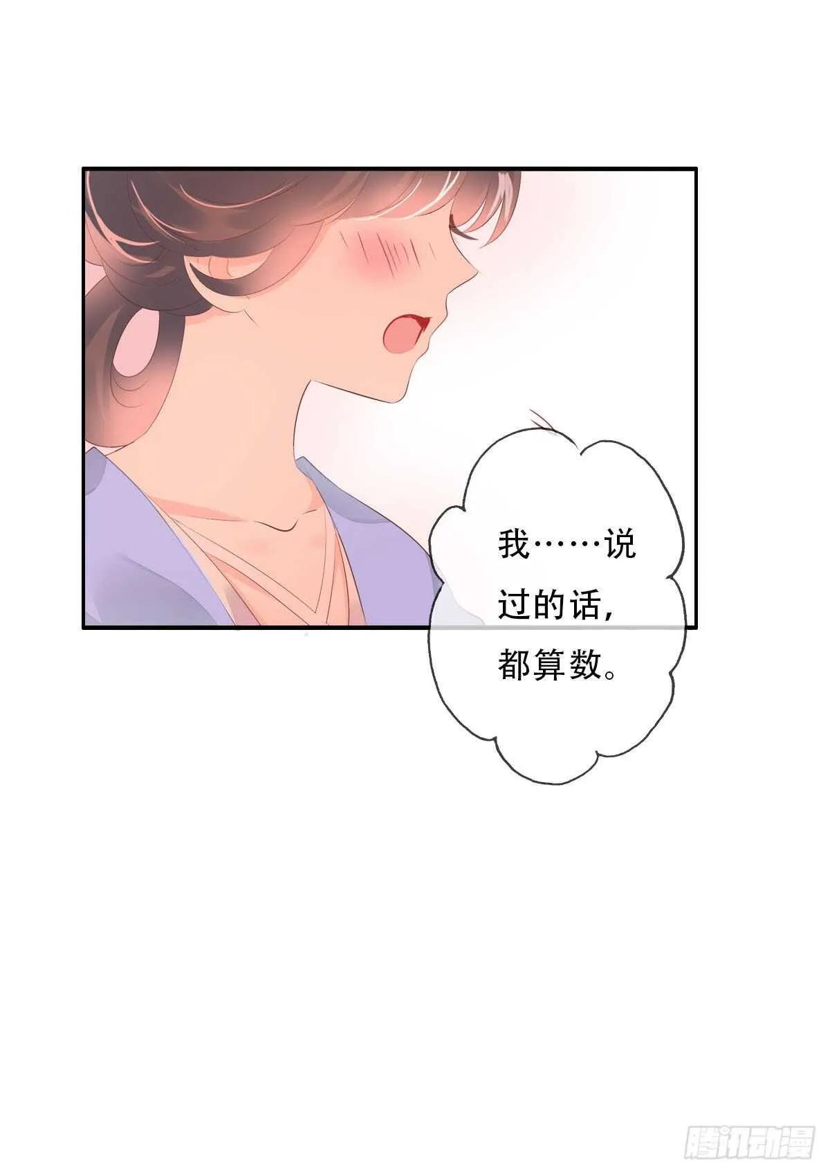 第一百零二话 鱼儿上钩了 第2页