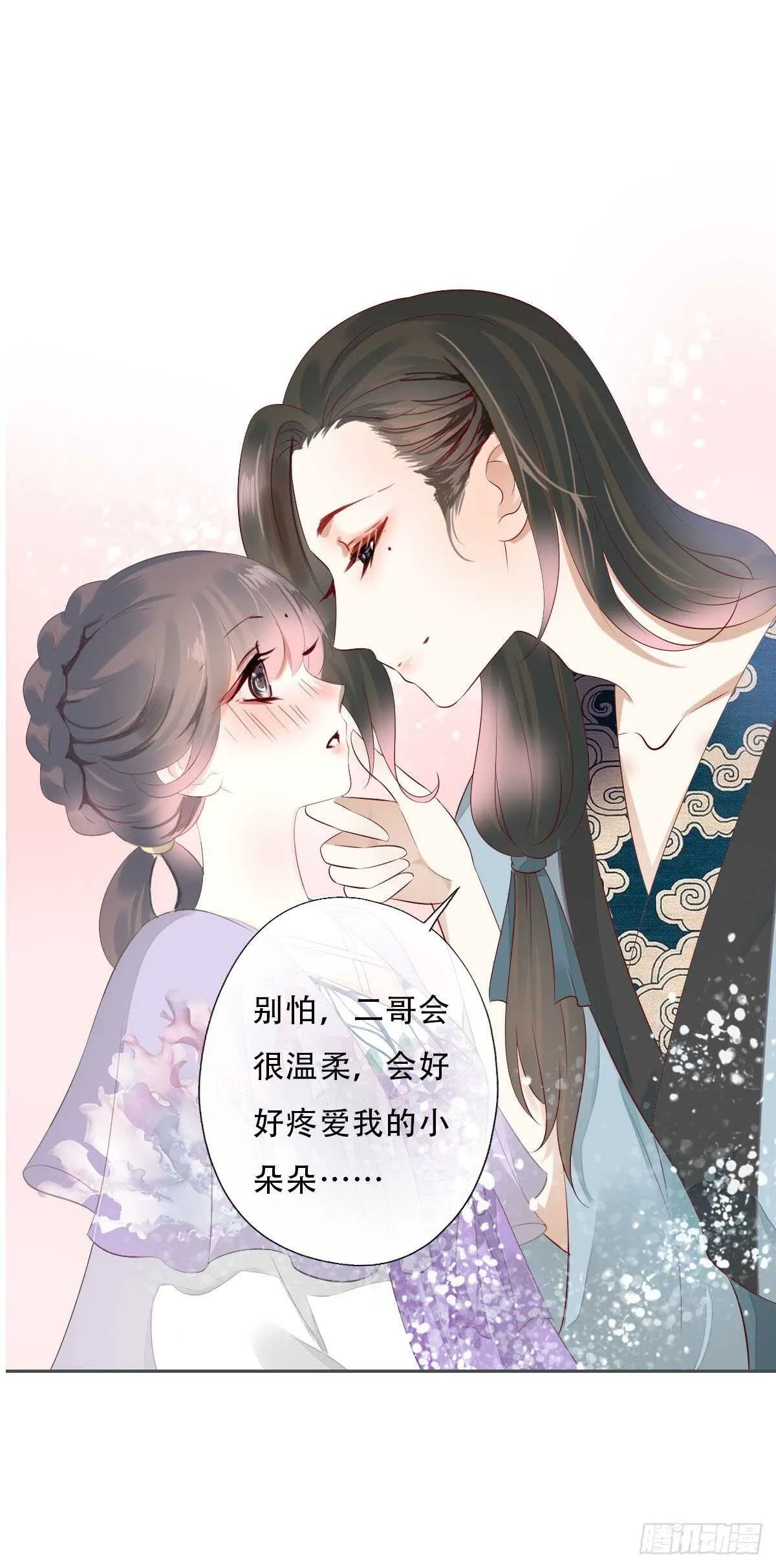第一百零二话 鱼儿上钩了 第3页