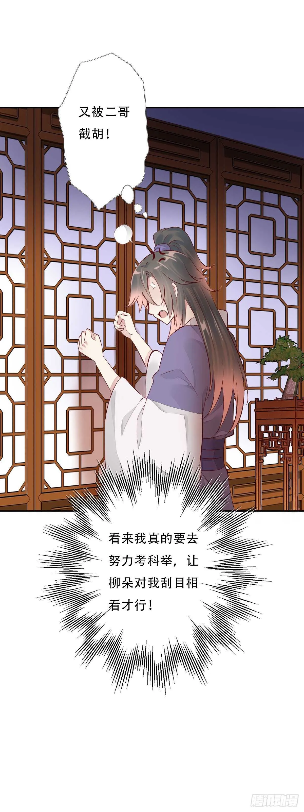 第一百零二话 鱼儿上钩了 第10页