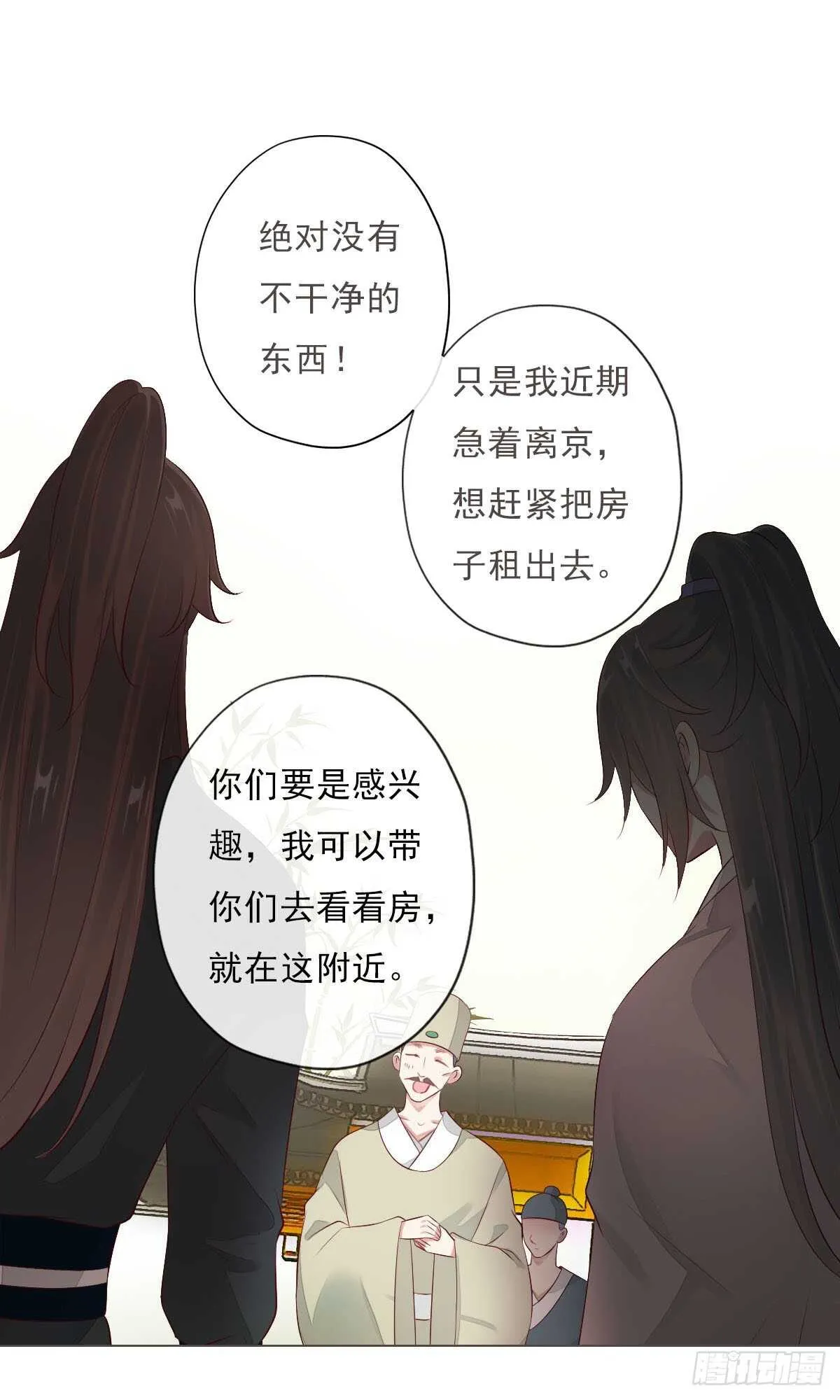 第一百零二话 鱼儿上钩了 第21页