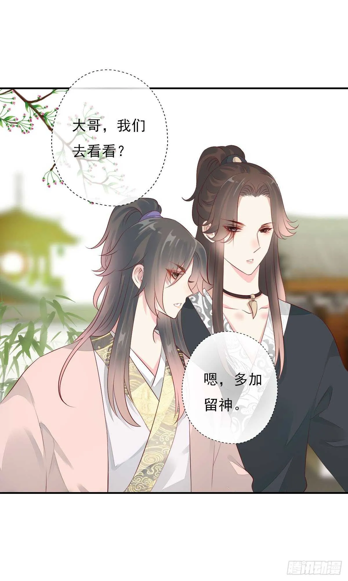 第一百零二话 鱼儿上钩了 第22页
