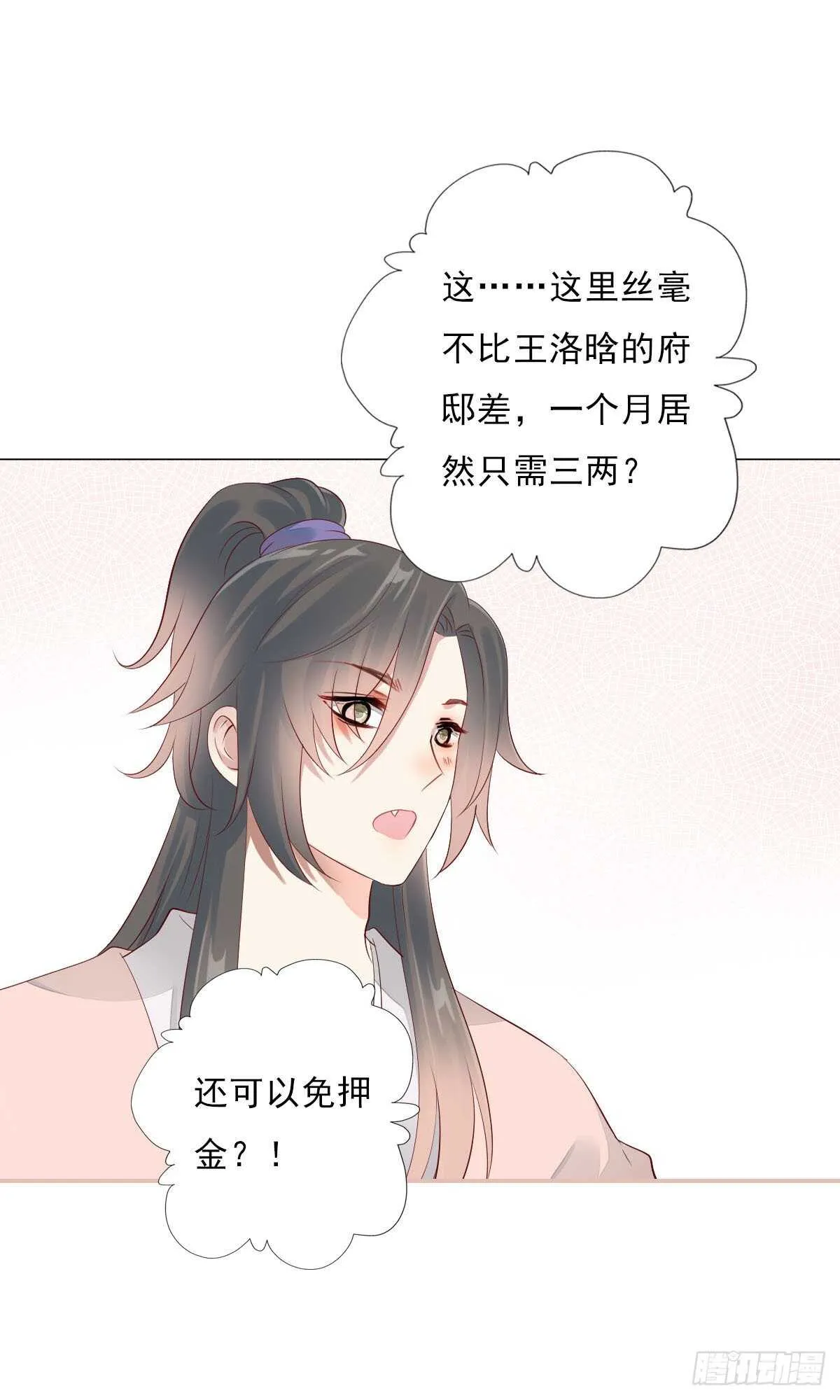 第一百零二话 鱼儿上钩了 第25页