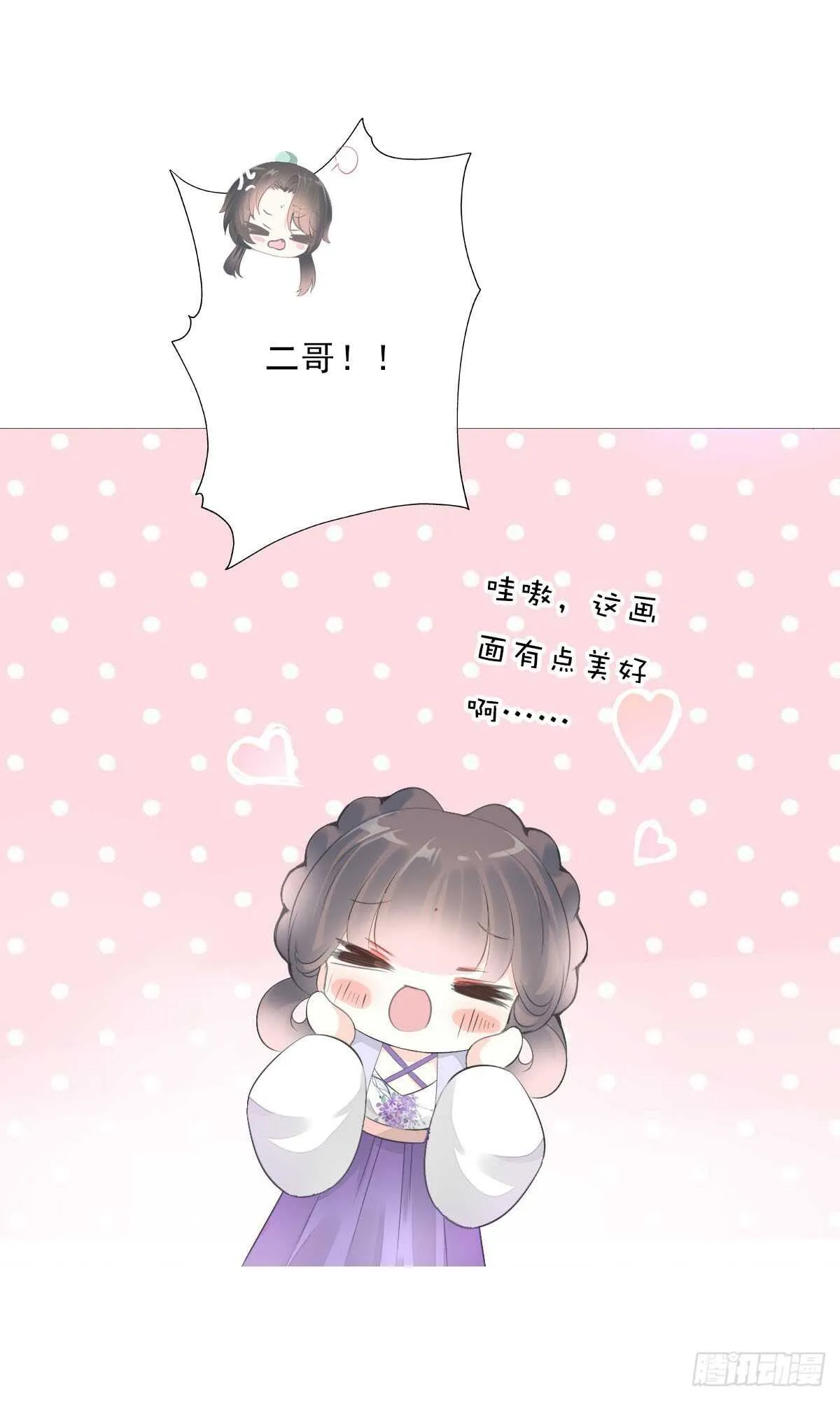 第一百零一话 被二哥截胡了 第4页