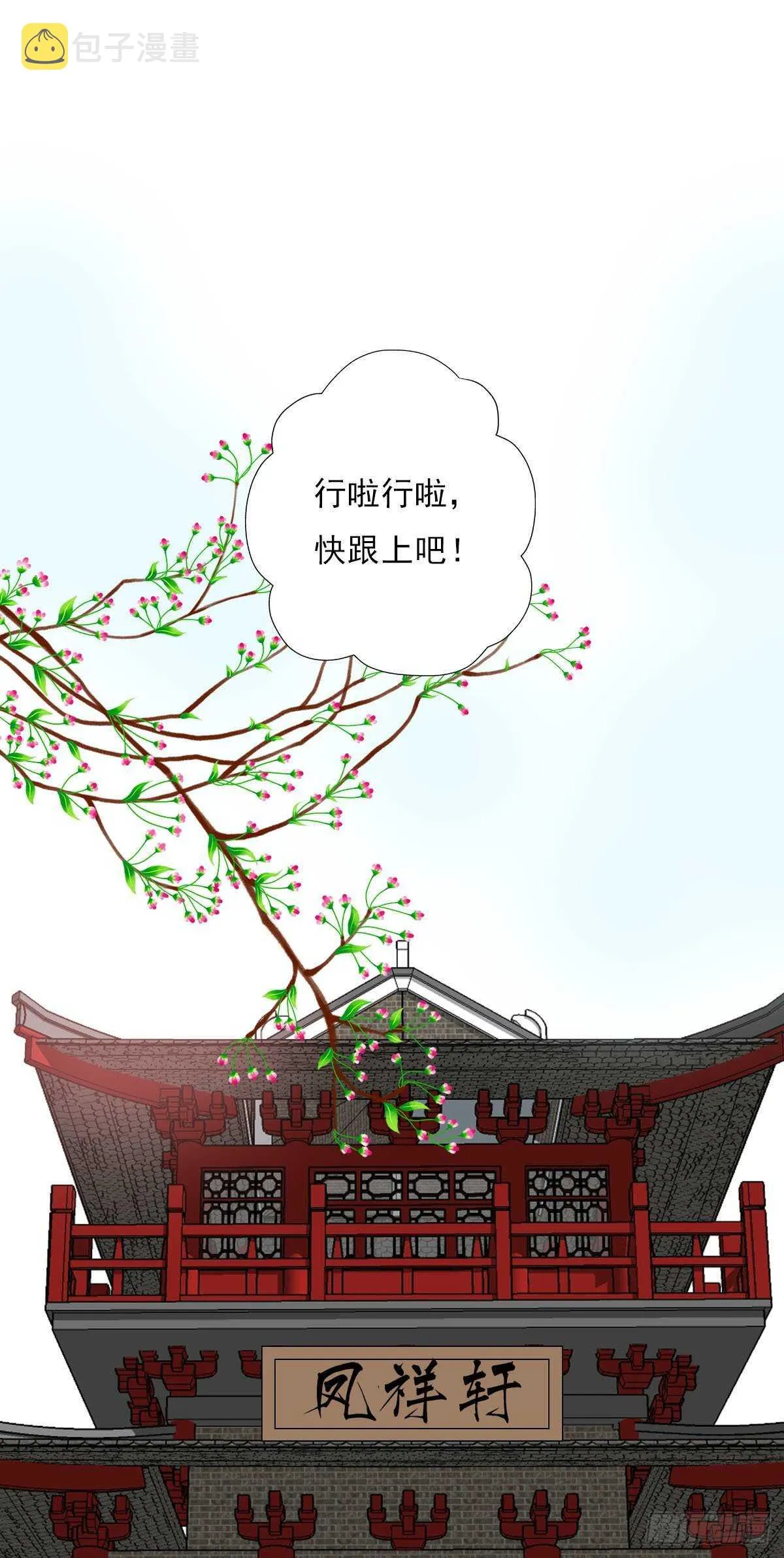 第一百零一话 被二哥截胡了 第5页