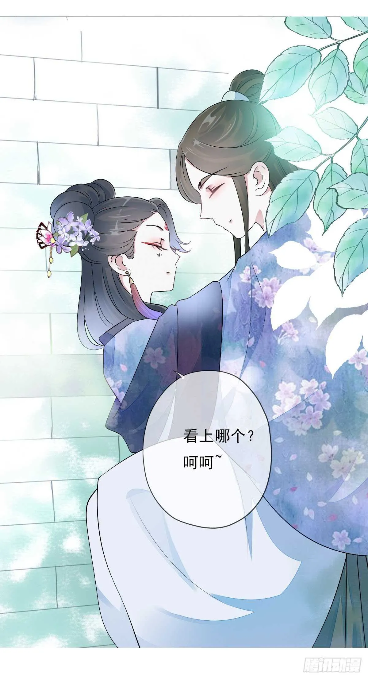 第一百零一话 被二哥截胡了 第9页