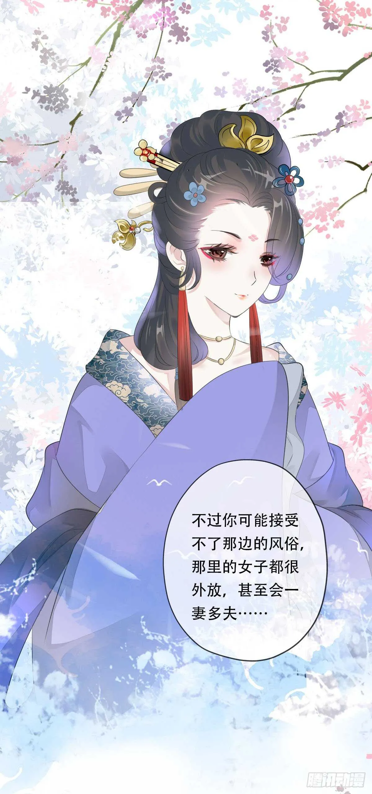 第九十九话 又添情敌？！ 第7页