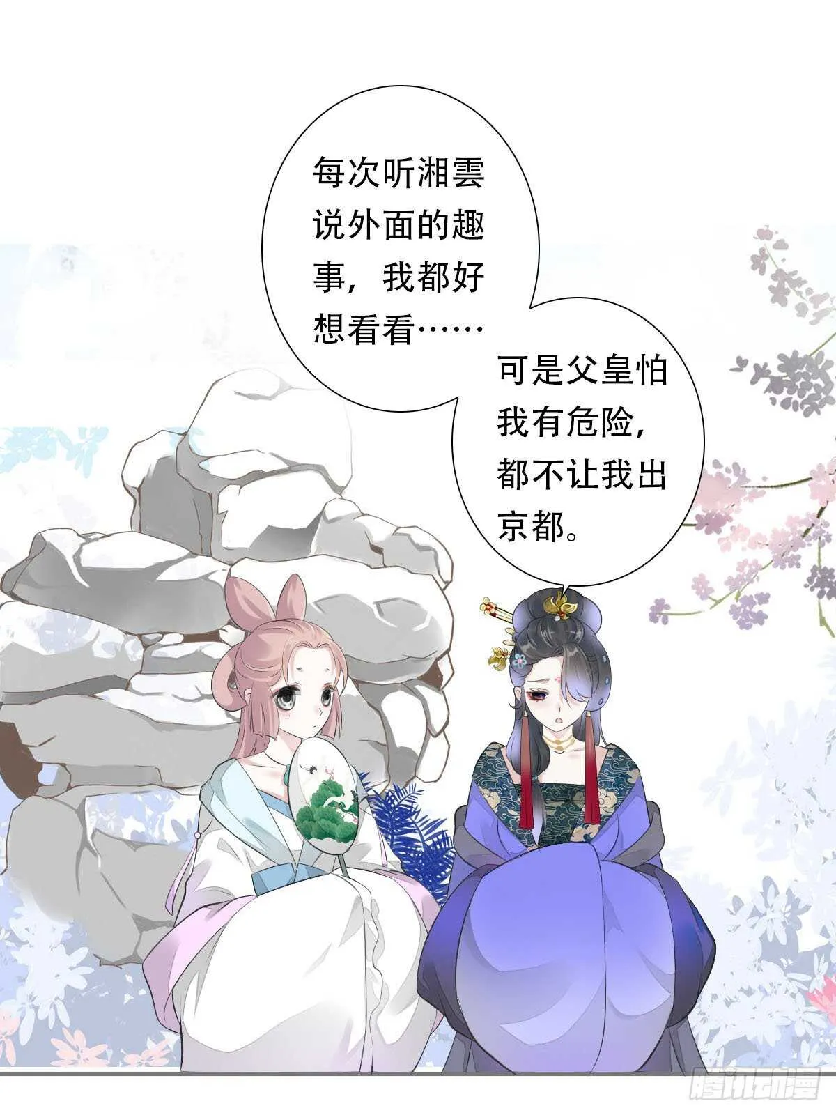 第九十九话 又添情敌？！ 第8页