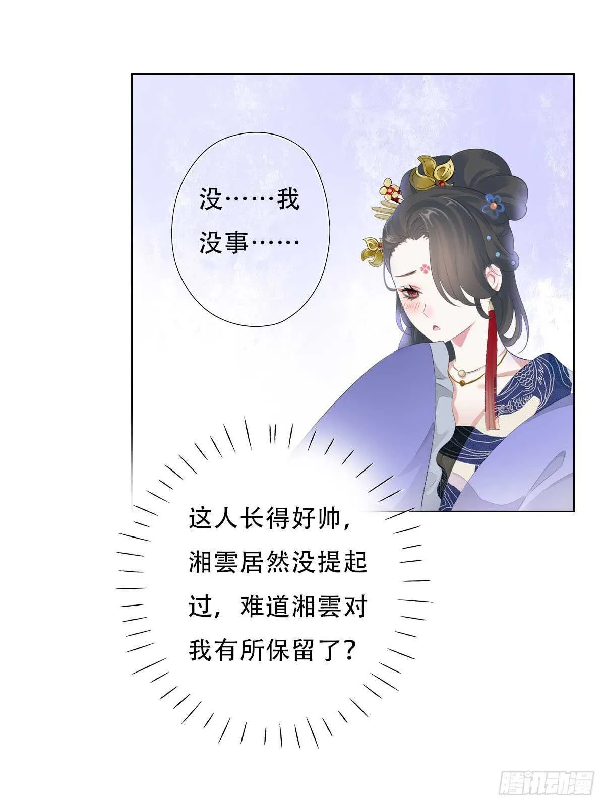 第九十九话 又添情敌？！ 第23页
