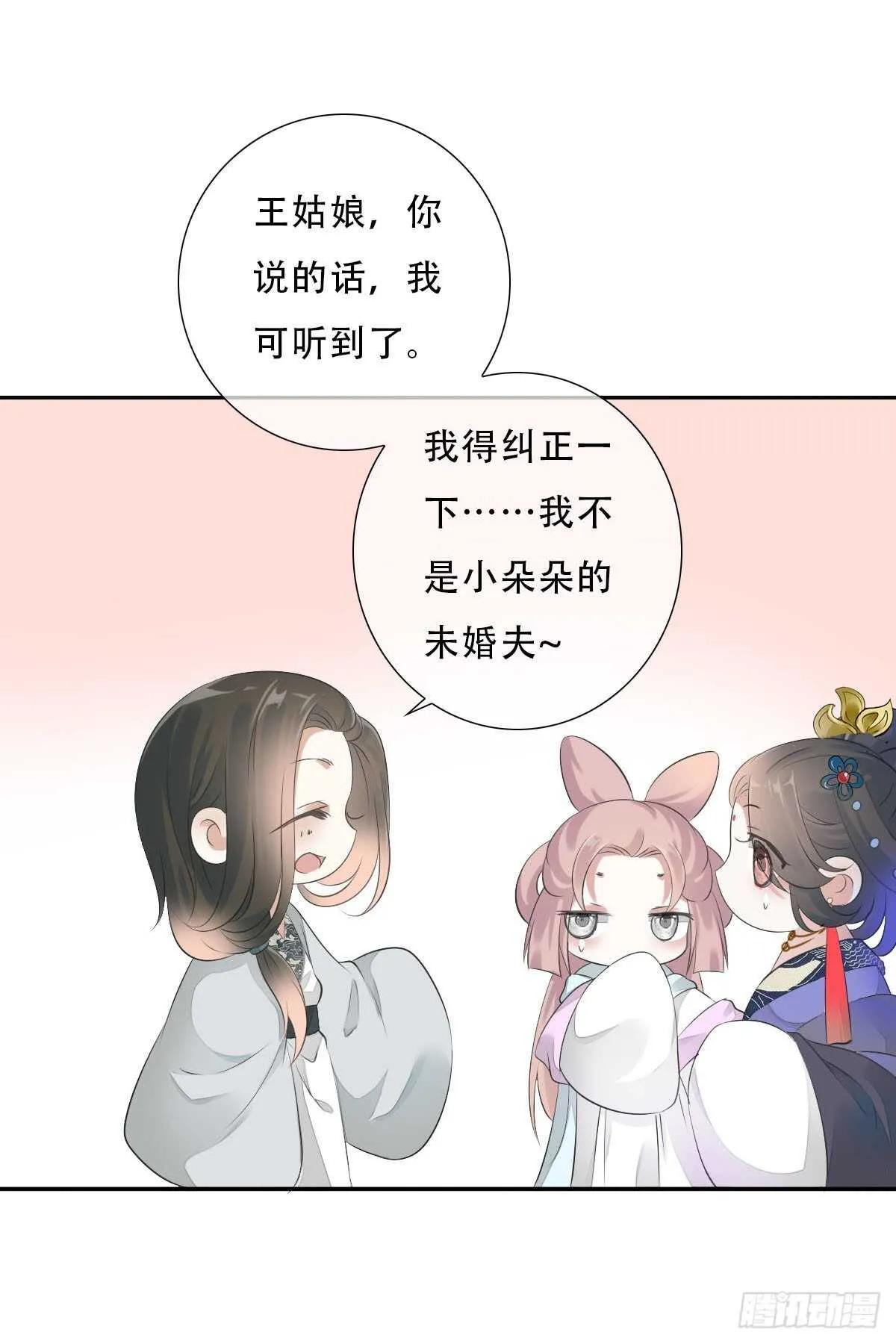 第九十九话 又添情敌？！ 第25页