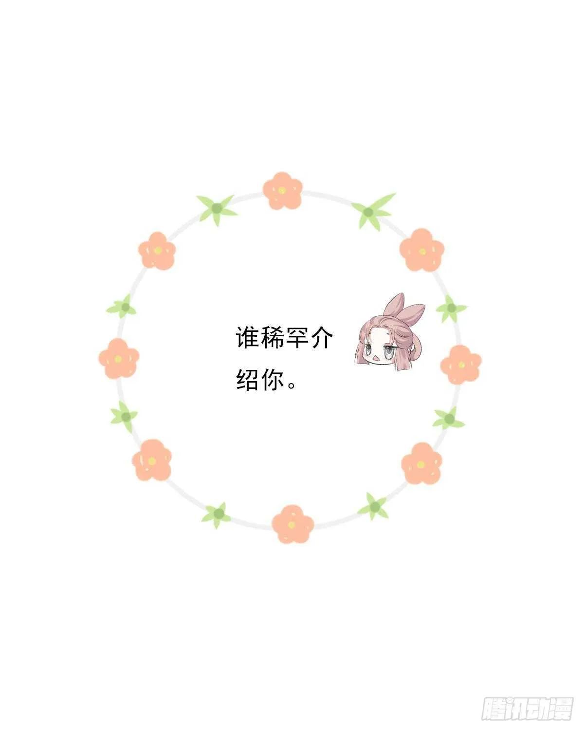 第九十九话 又添情敌？！ 第27页