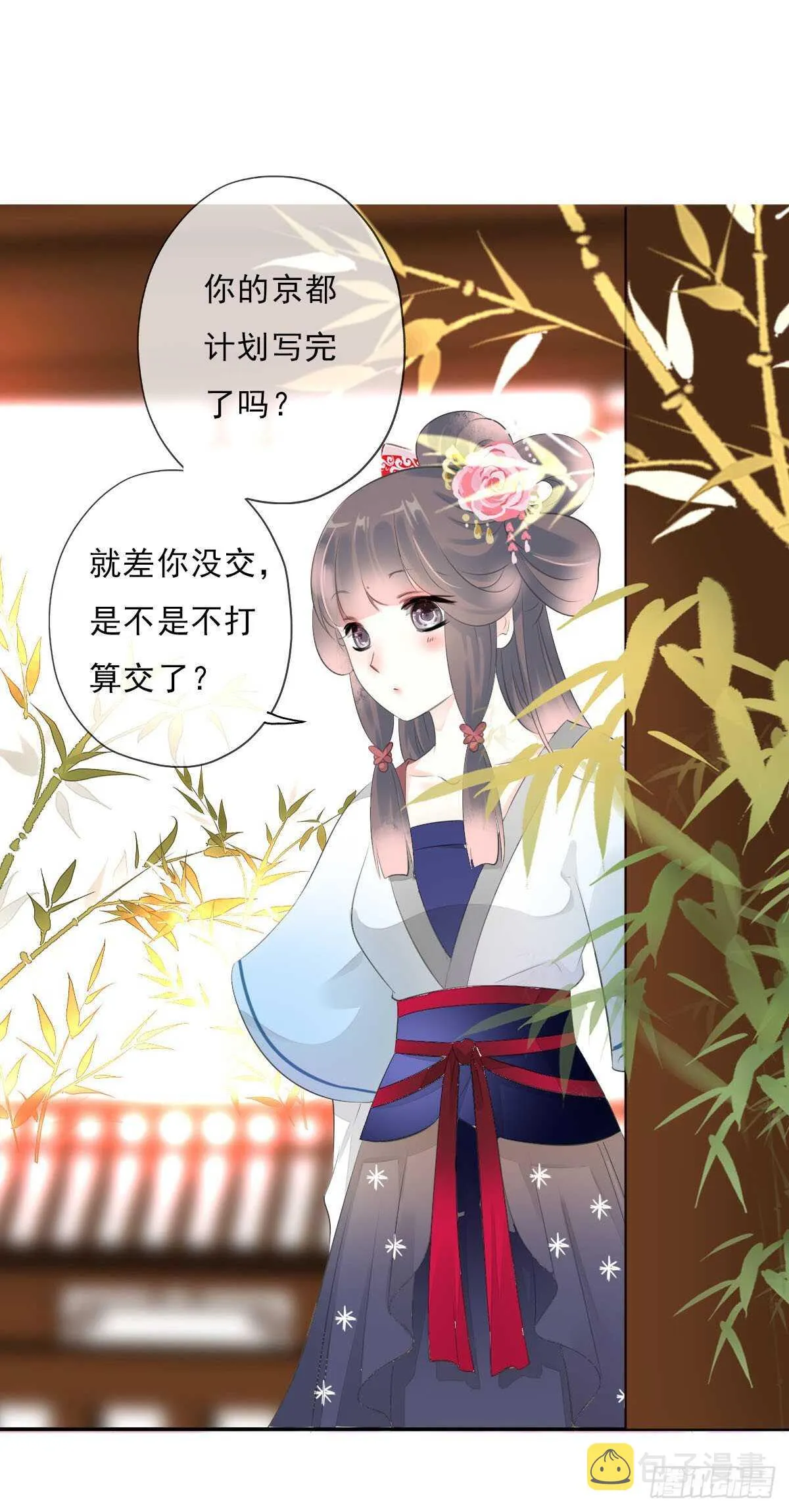 第九十九话 又添情敌？！ 第29页