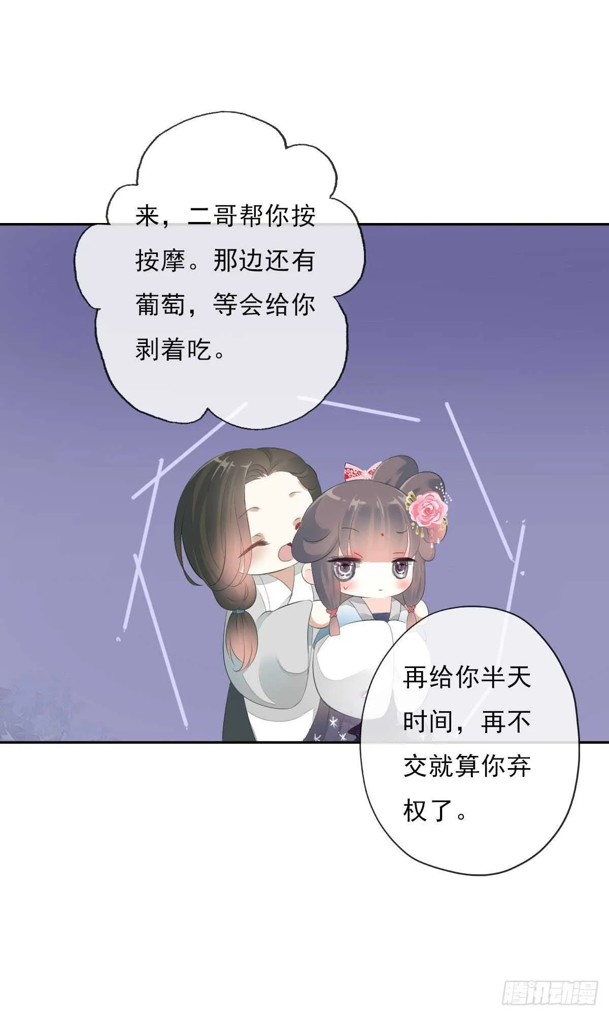 第九十九话 又添情敌？！ 第31页