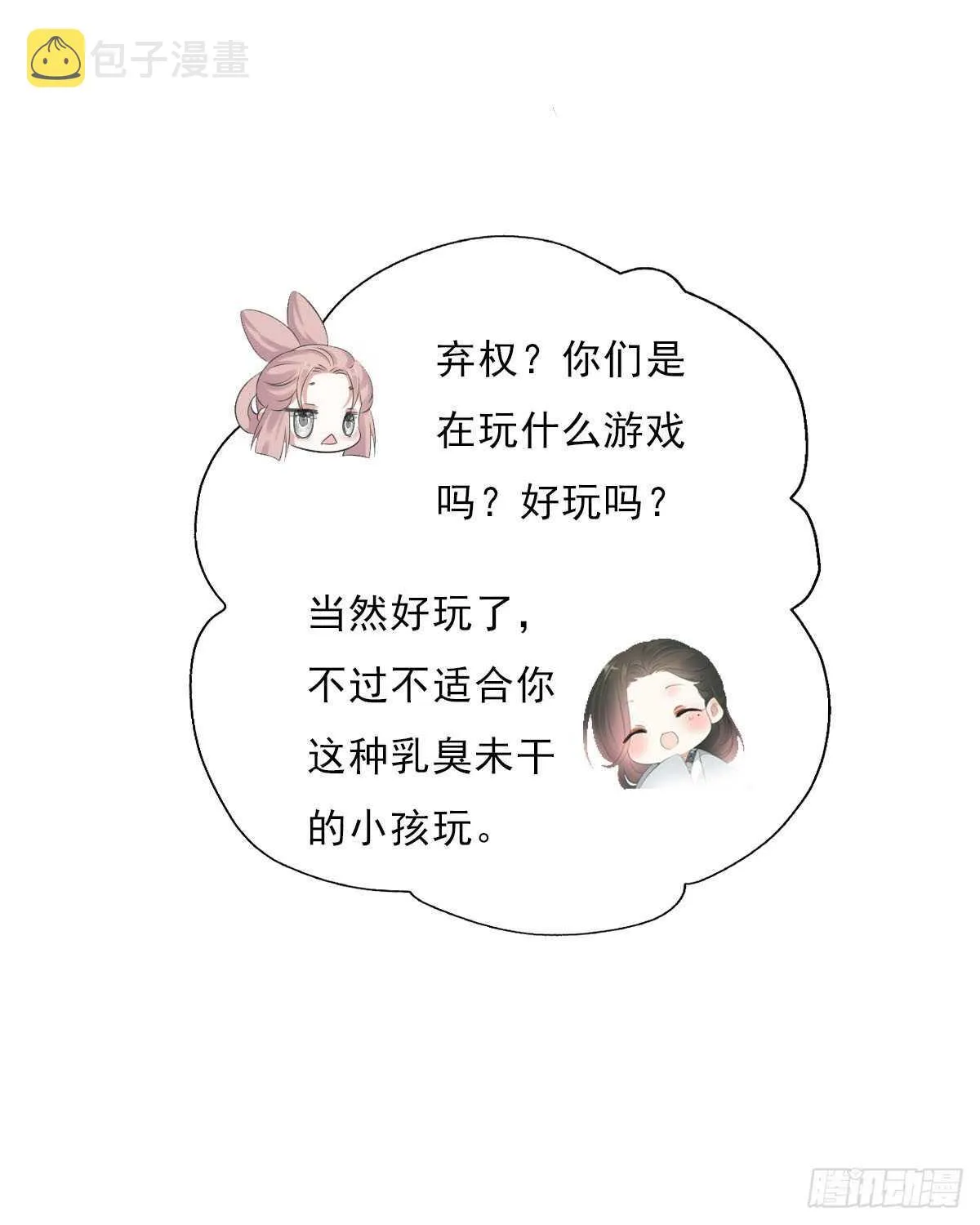 第九十九话 又添情敌？！ 第32页