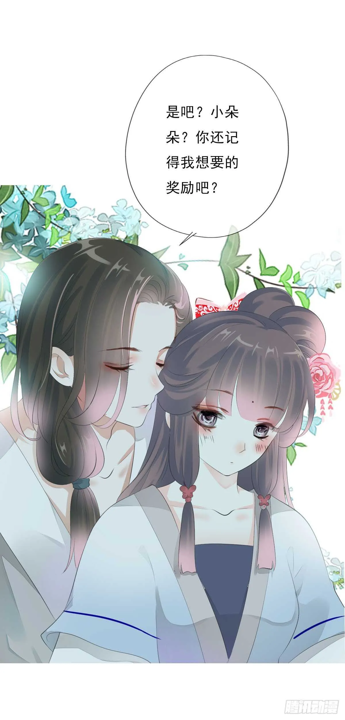 第九十九话 又添情敌？！ 第33页