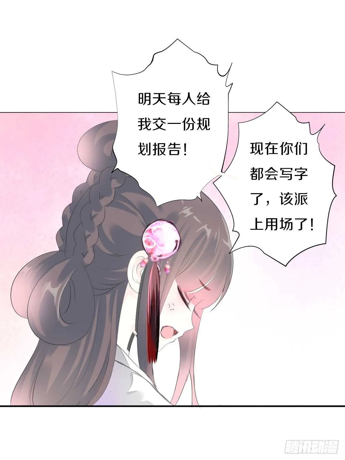 第九十八话 五个人一起？ 第28页