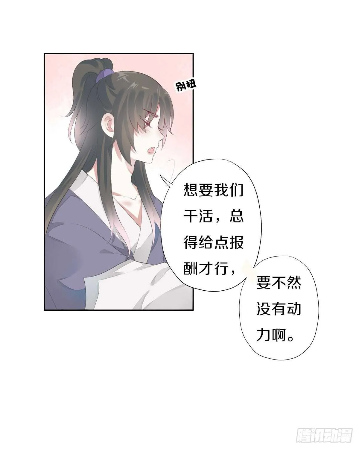 第九十八话 五个人一起？ 第30页