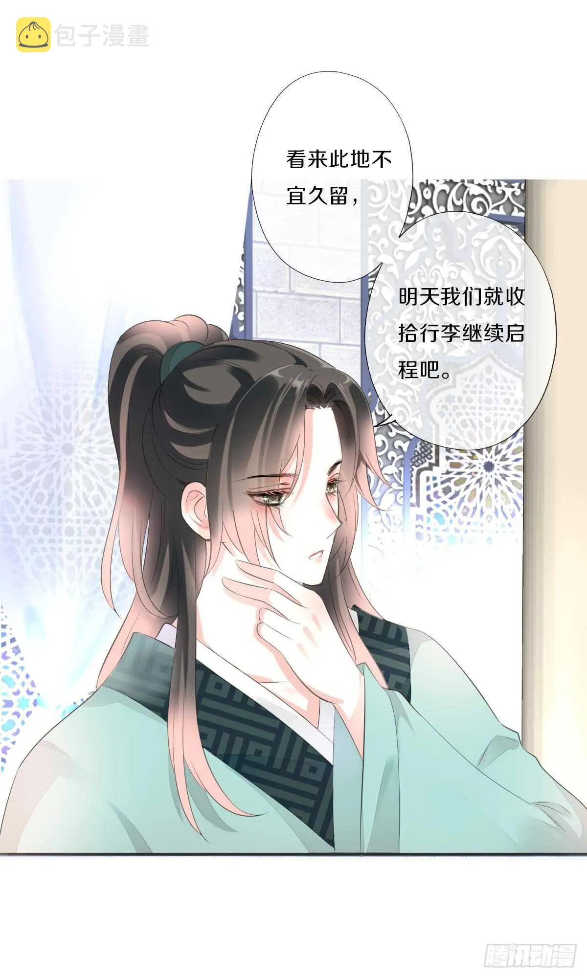 第九十七话 选一个人陪朵儿 第2页