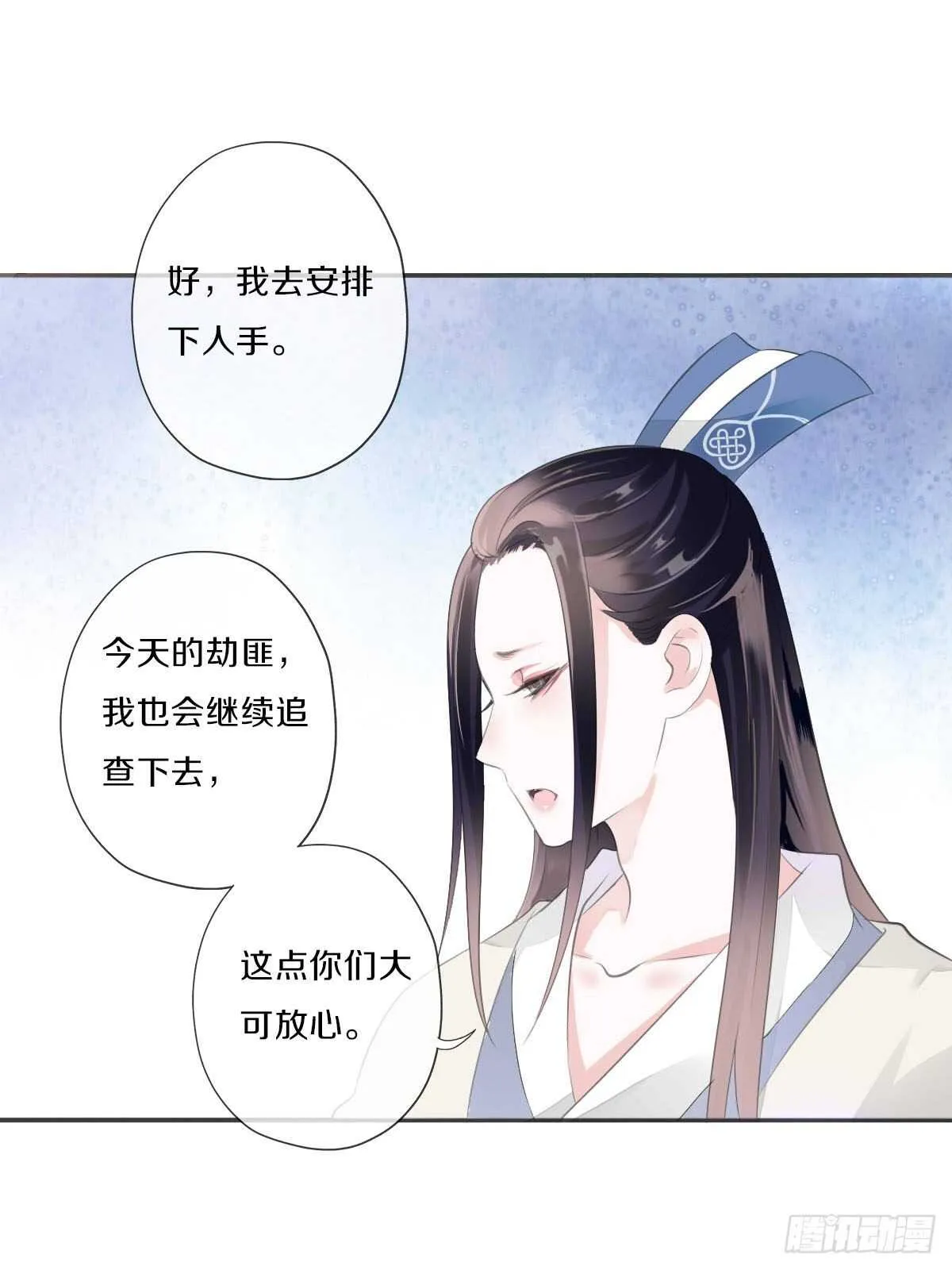 第九十七话 选一个人陪朵儿 第3页