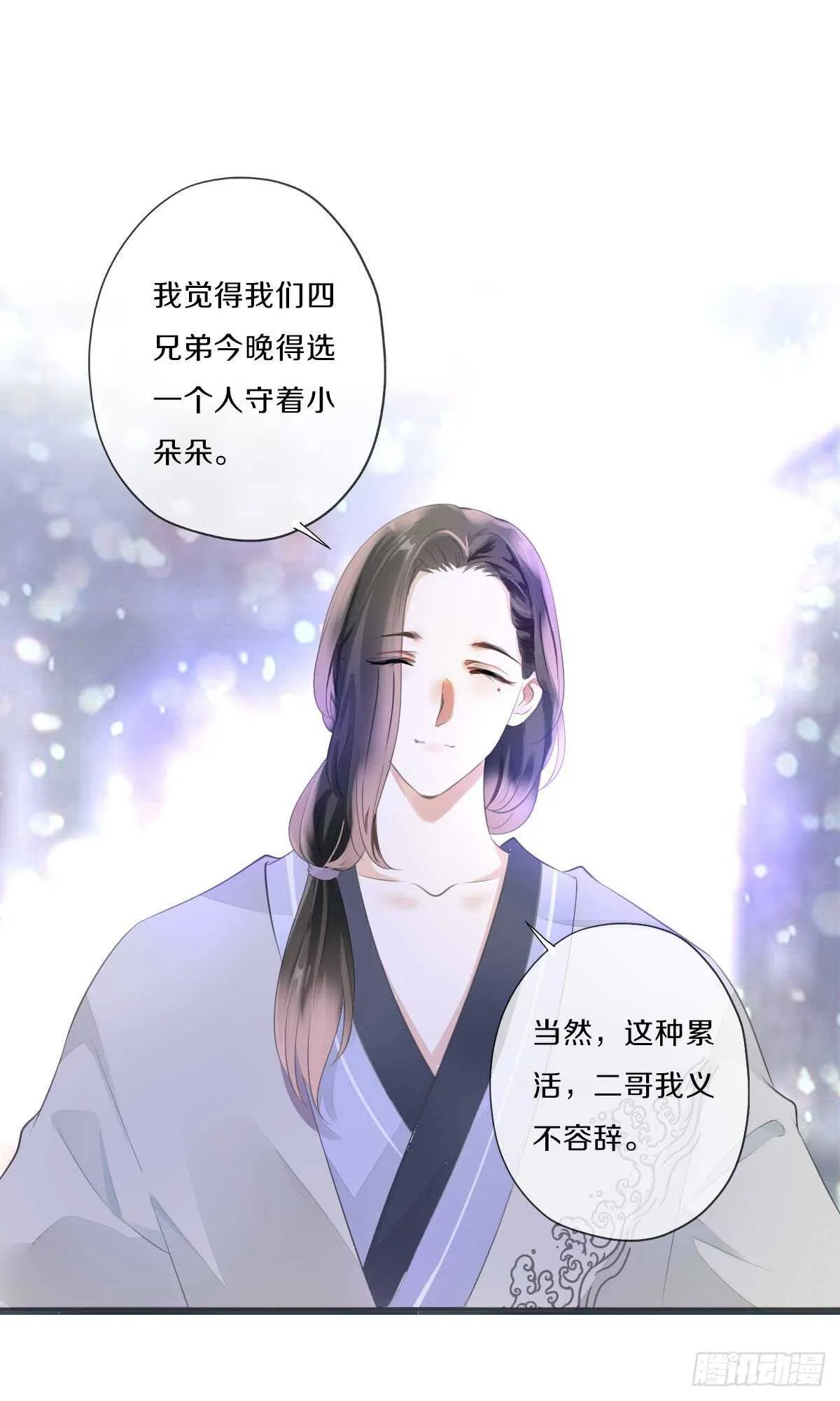 第九十七话 选一个人陪朵儿 第4页