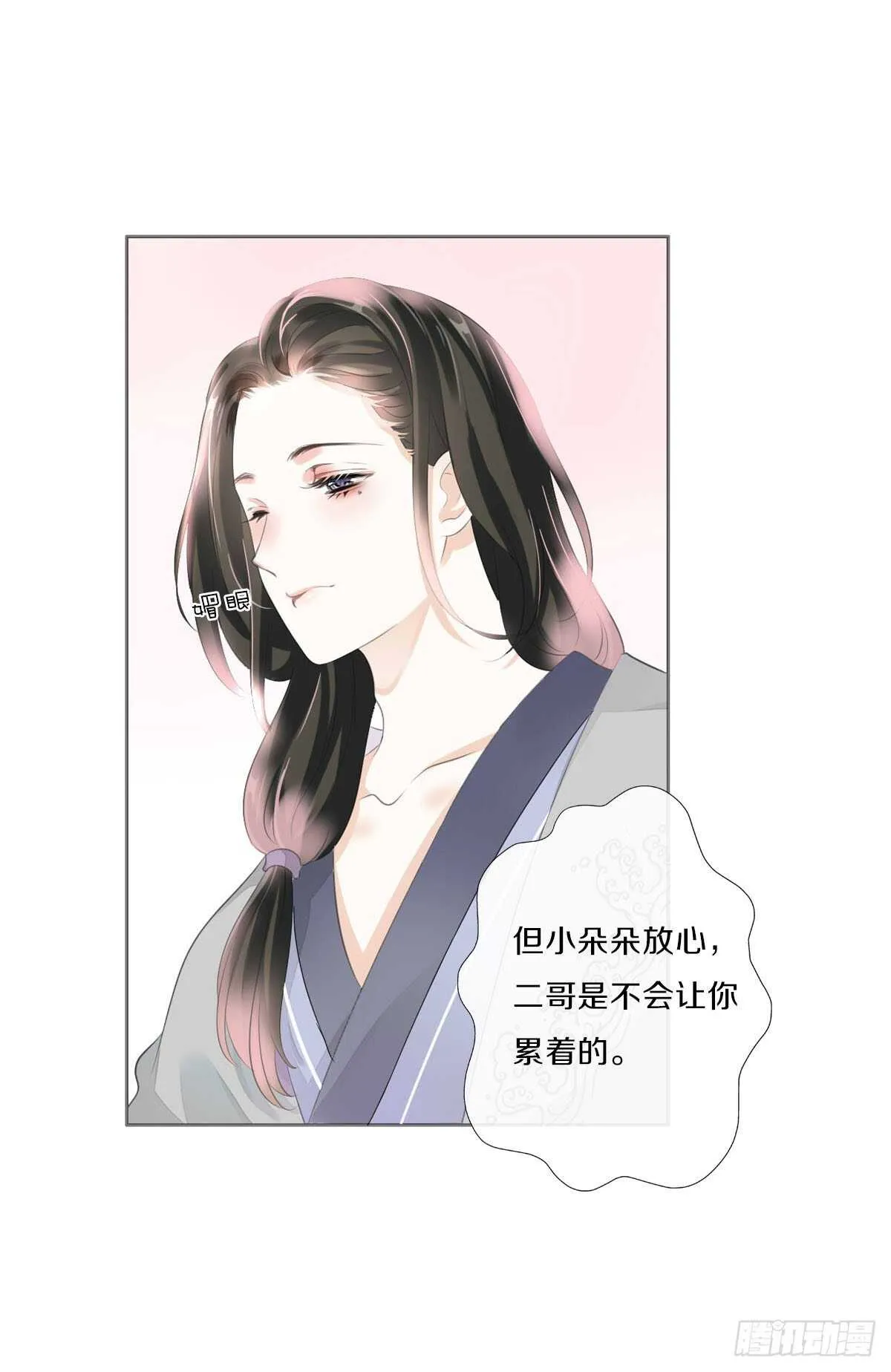 第九十七话 选一个人陪朵儿 第6页