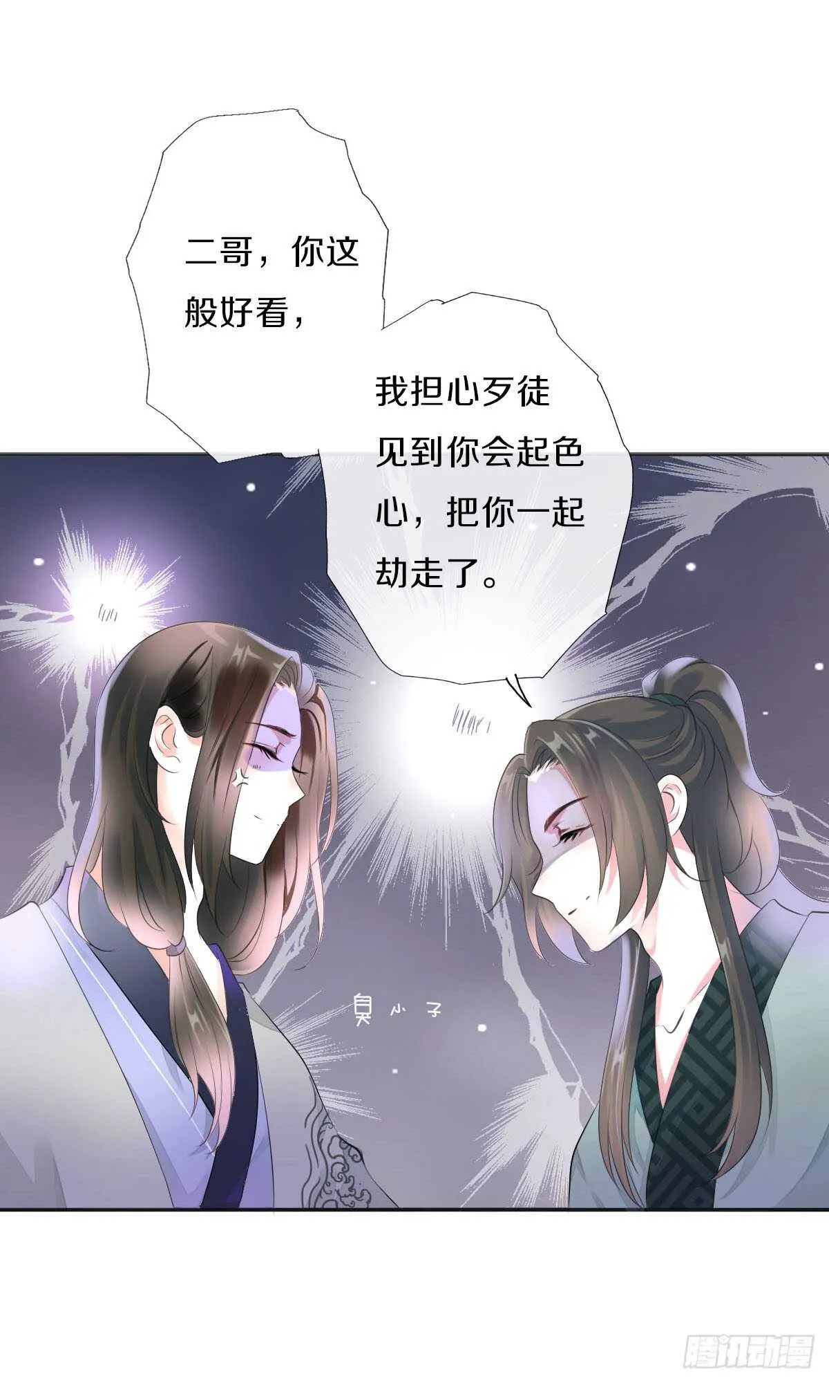 第九十七话 选一个人陪朵儿 第8页
