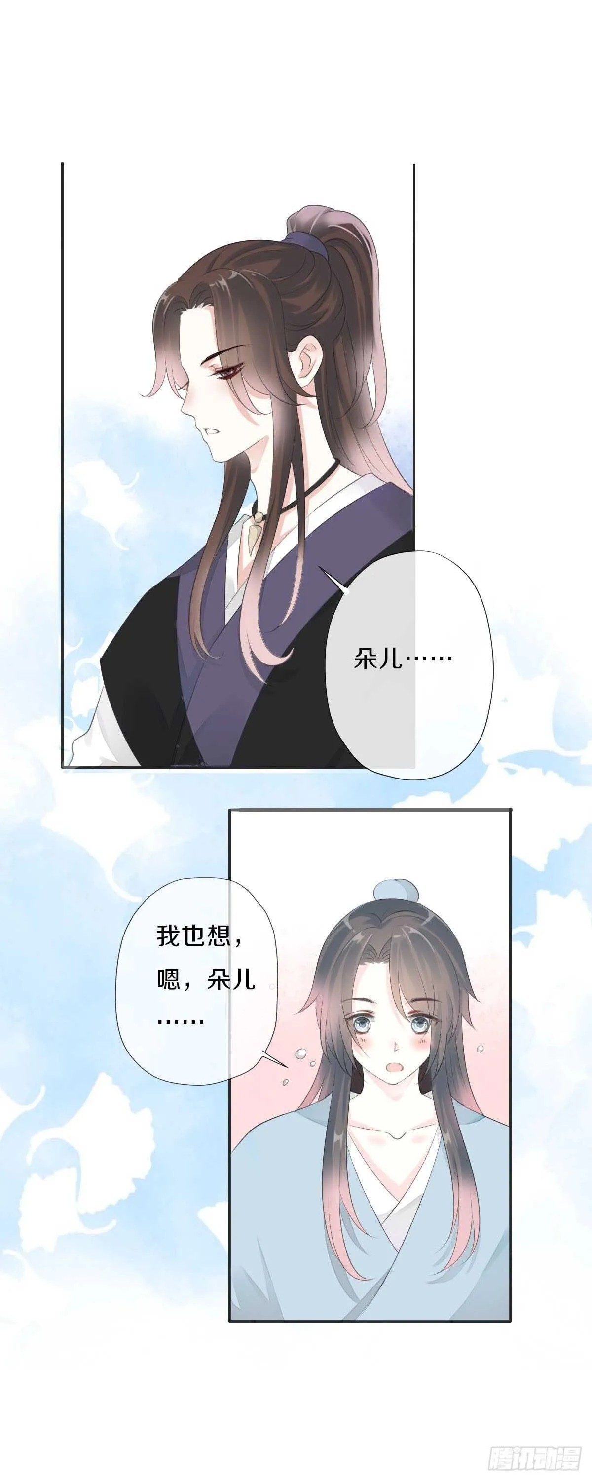 第九十七话 选一个人陪朵儿 第9页