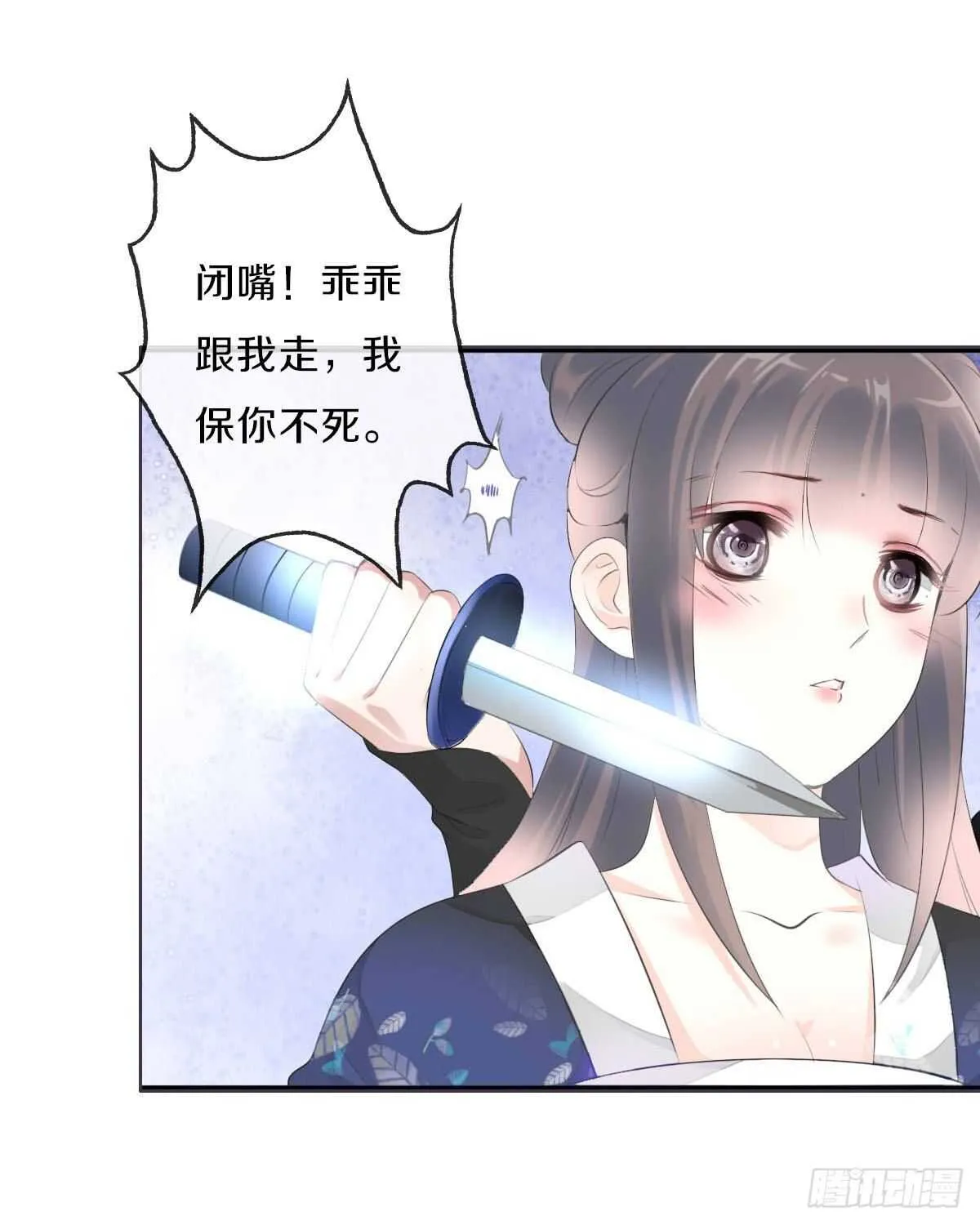第九十六话 谁要杀我？ 第3页