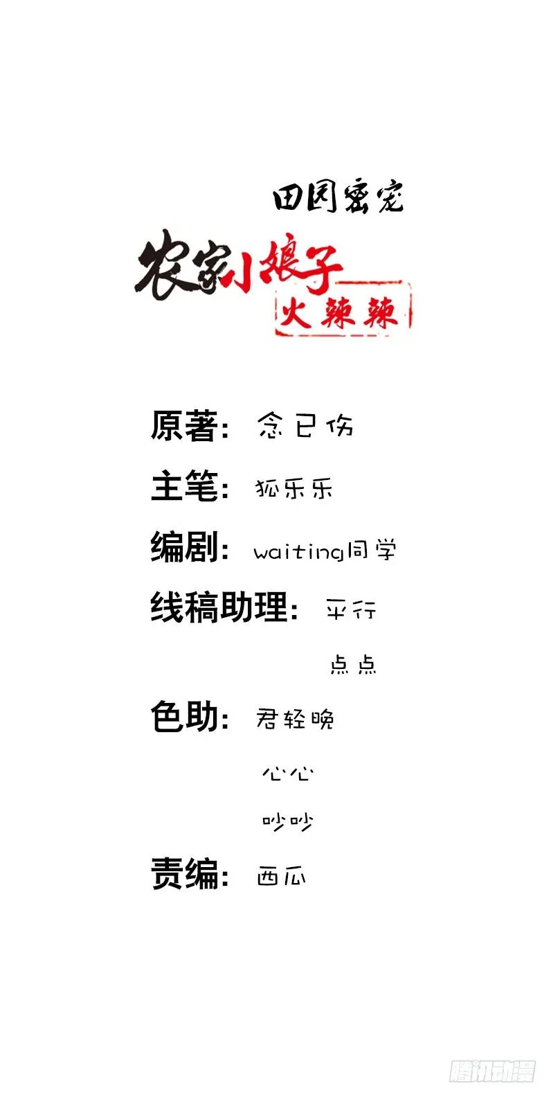 第二话 被看光了…… 第2页