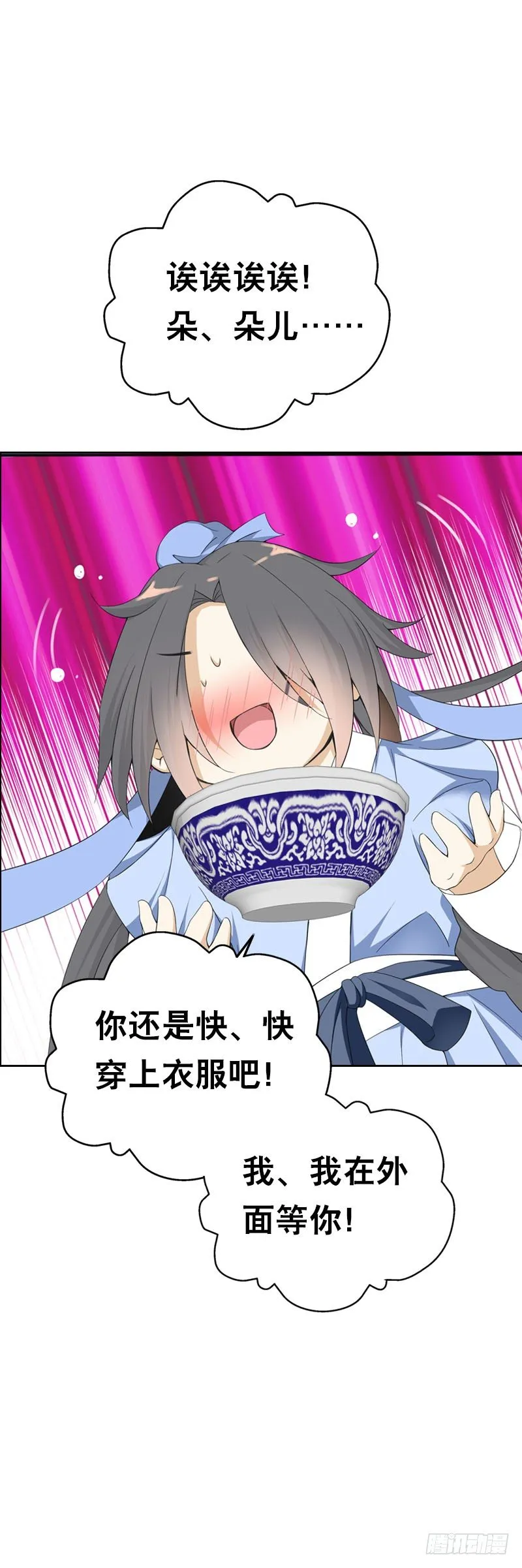 第二话 被看光了…… 第5页