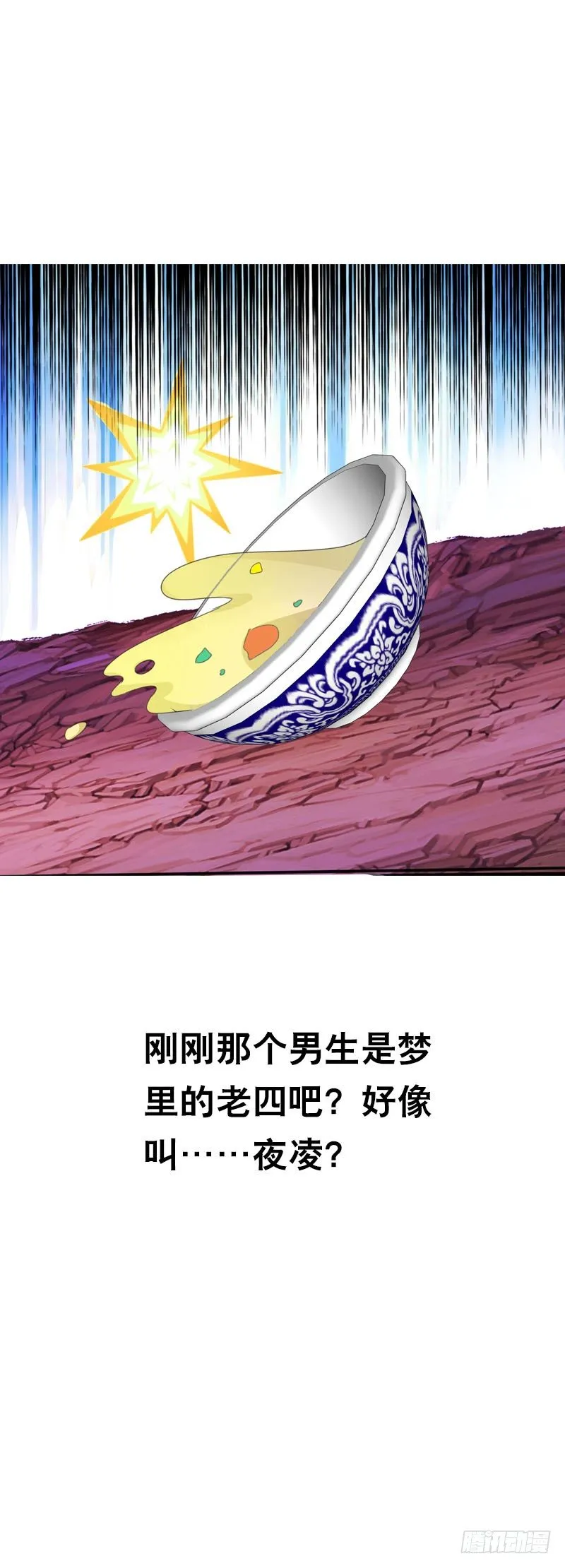 第二话 被看光了…… 第6页