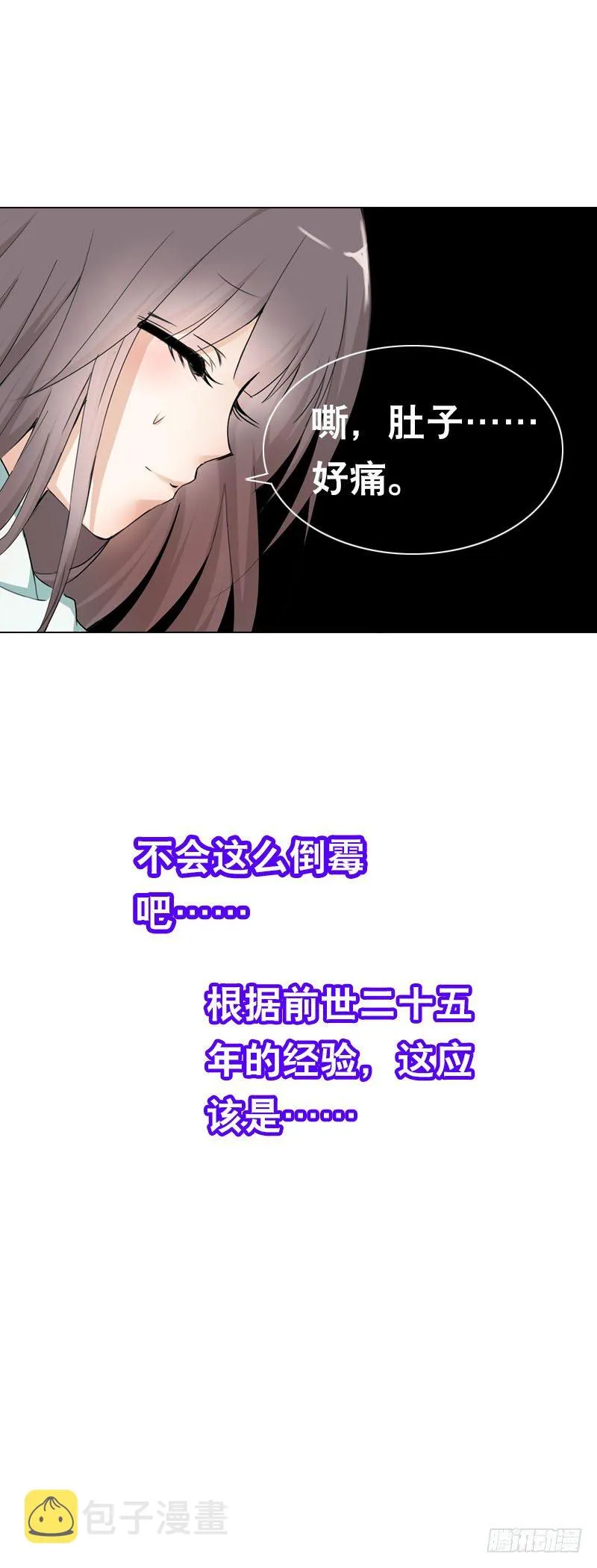 第二话 被看光了…… 第17页