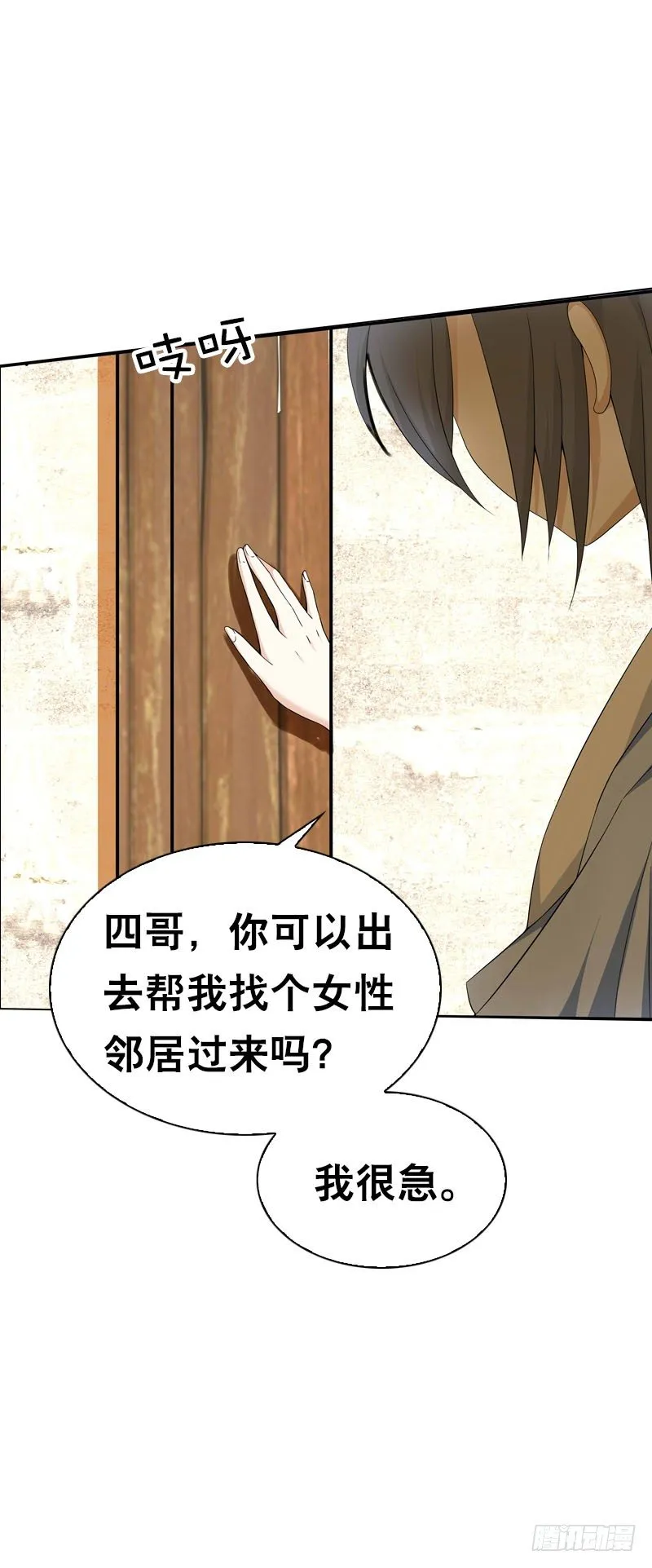 第二话 被看光了…… 第20页