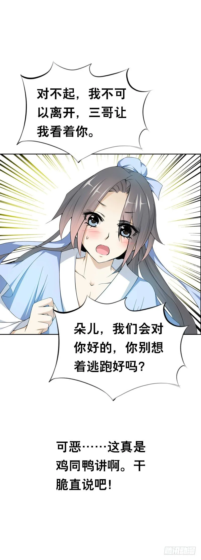 第二话 被看光了…… 第21页