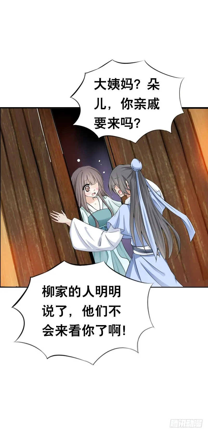 第二话 被看光了…… 第24页
