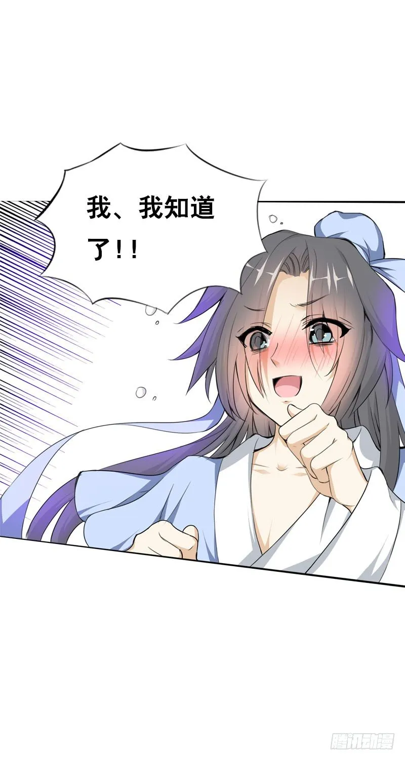 第二话 被看光了…… 第27页