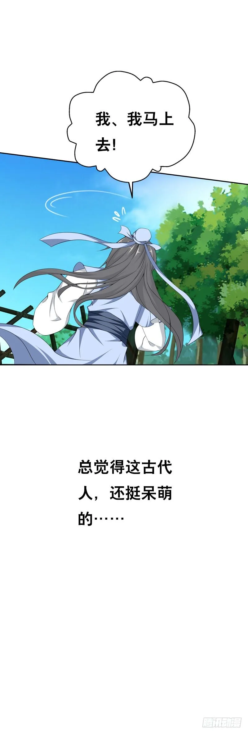 第二话 被看光了…… 第28页