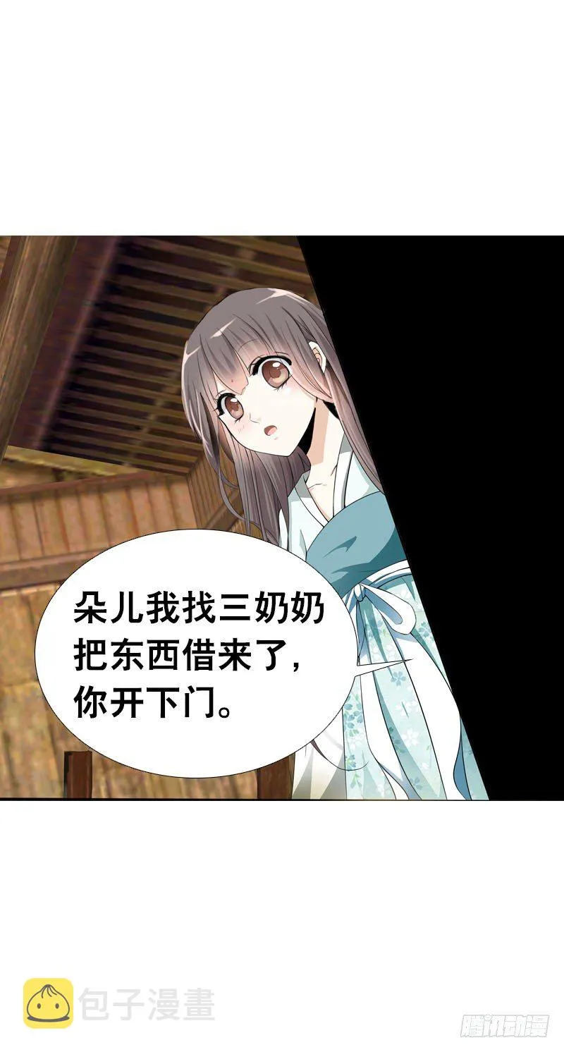 第二话 被看光了…… 第30页
