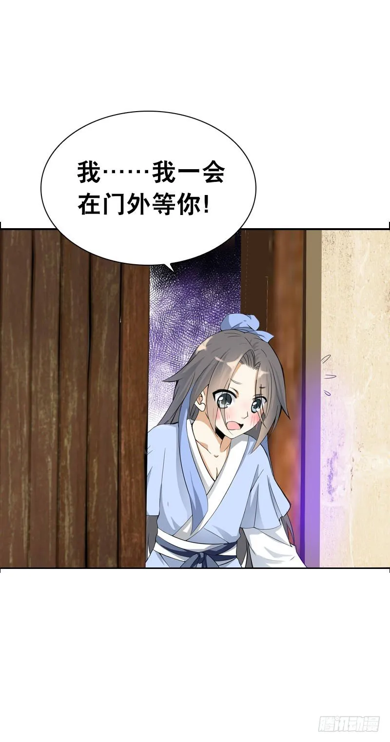 第二话 被看光了…… 第32页