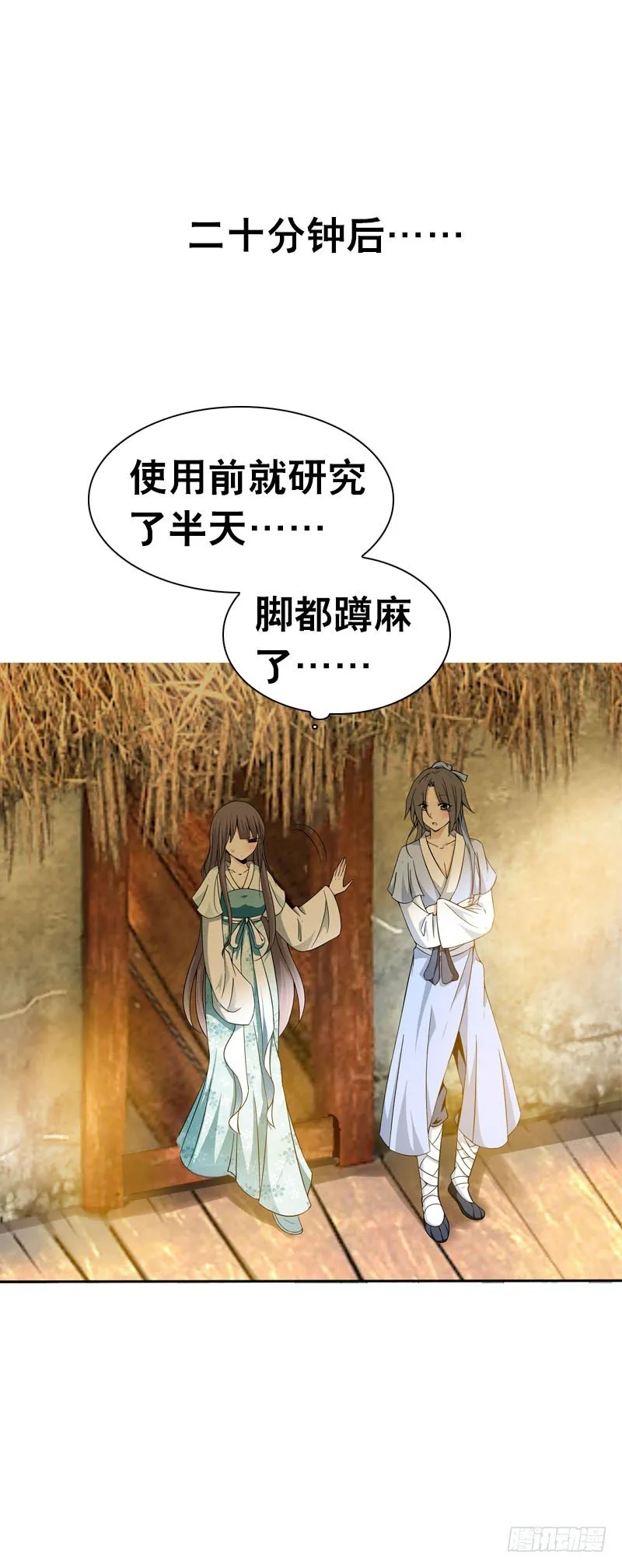 第二话 被看光了…… 第34页