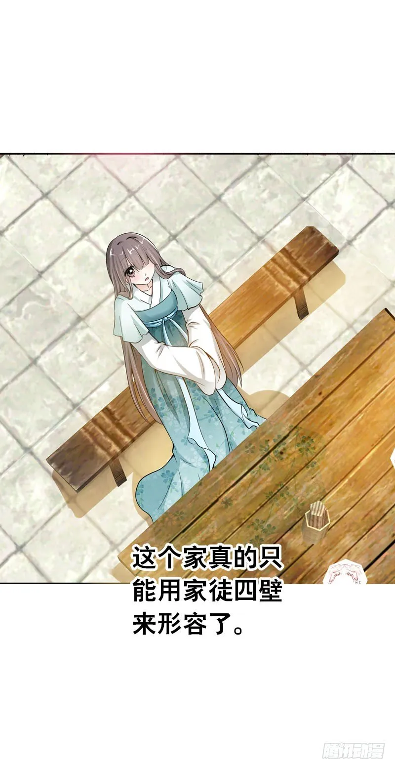 第二话 被看光了…… 第44页
