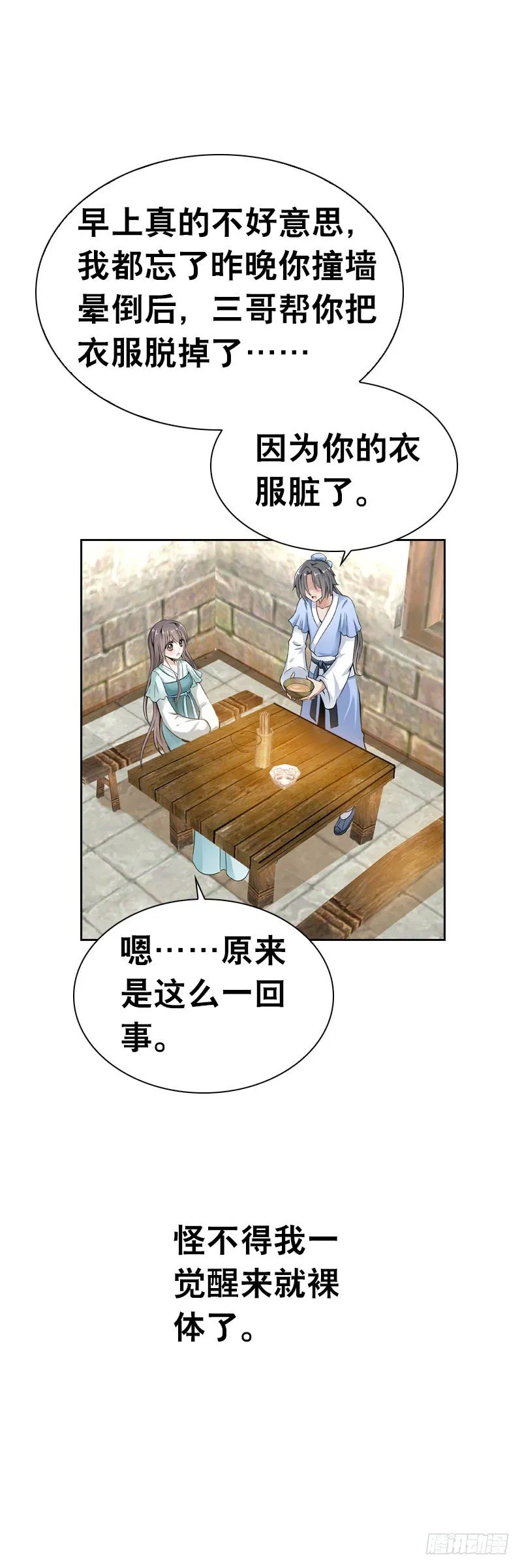 第二话 被看光了…… 第45页