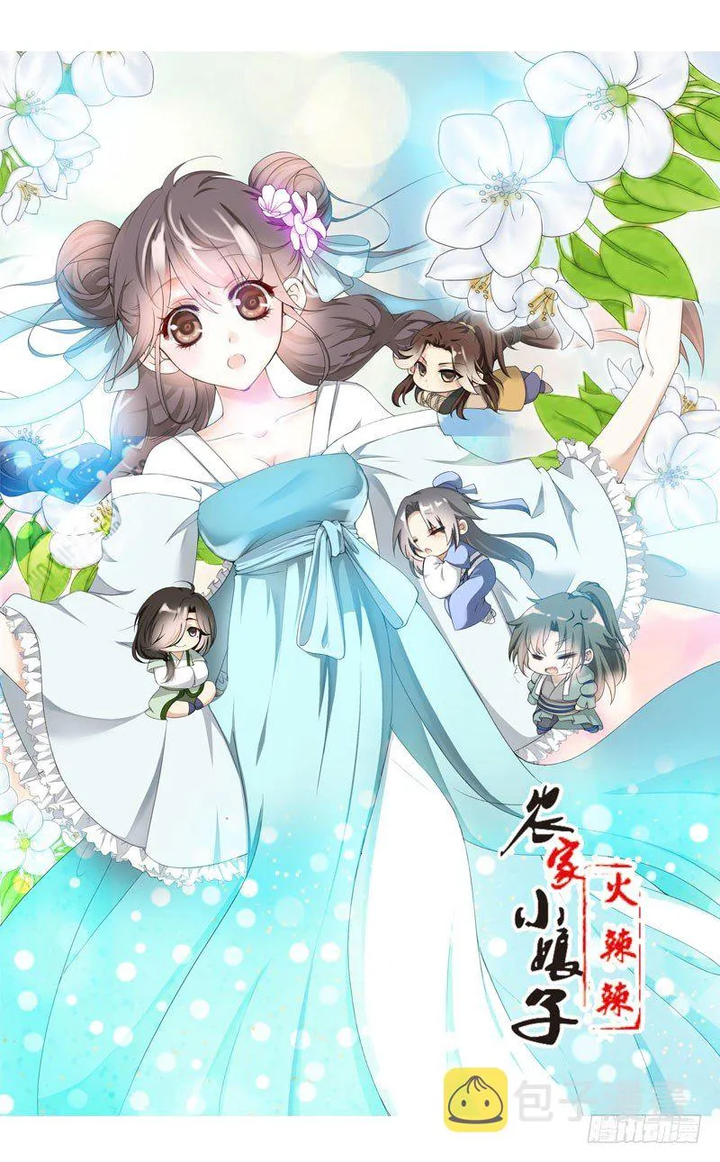 第三话 真是个妖精 第1页