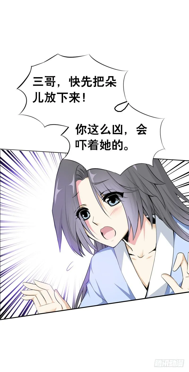 第三话 真是个妖精 第4页