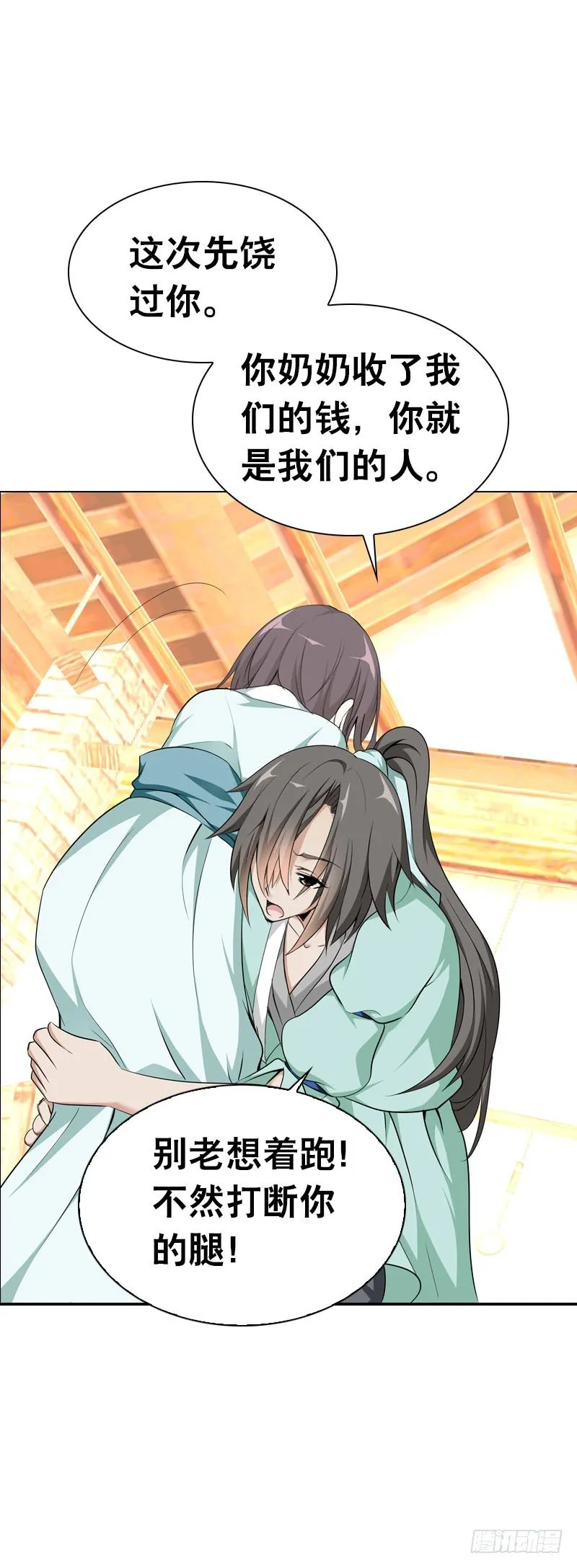 第三话 真是个妖精 第6页