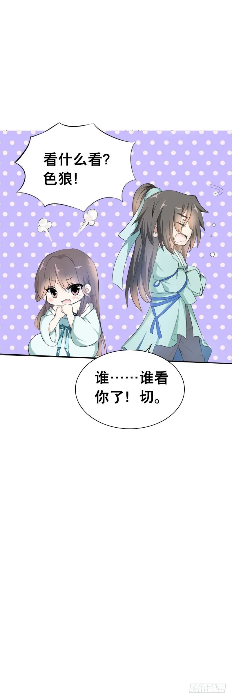 第三话 真是个妖精 第10页