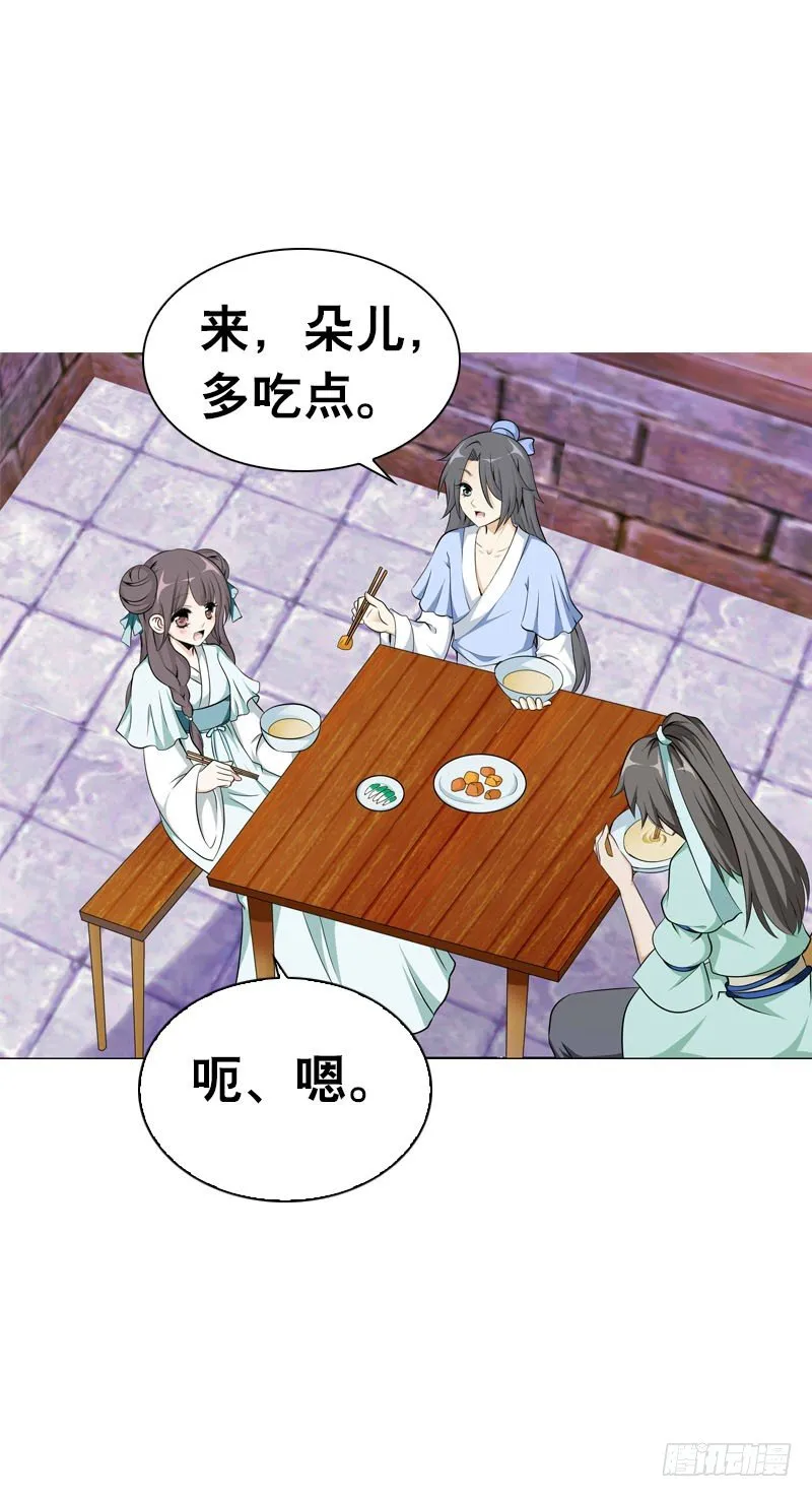 第三话 真是个妖精 第11页