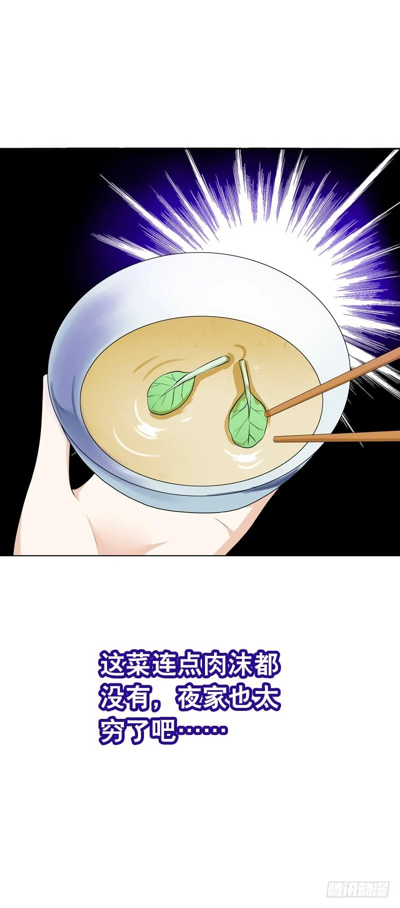 第三话 真是个妖精 第12页