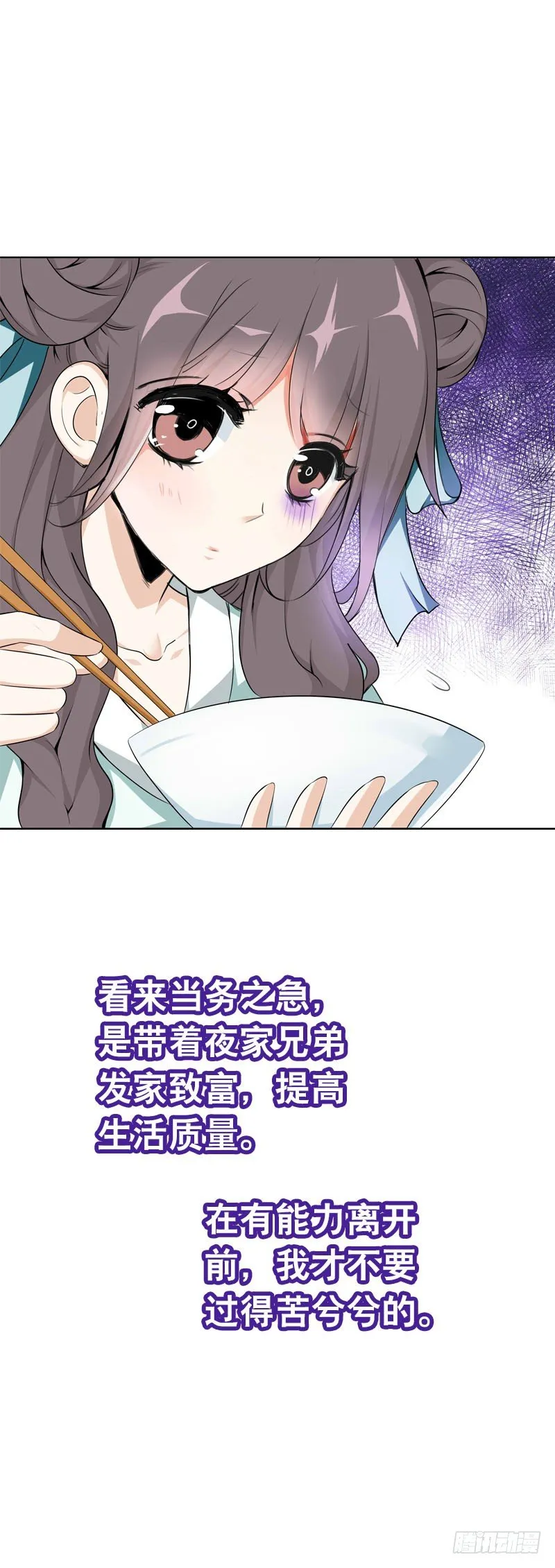 第三话 真是个妖精 第13页