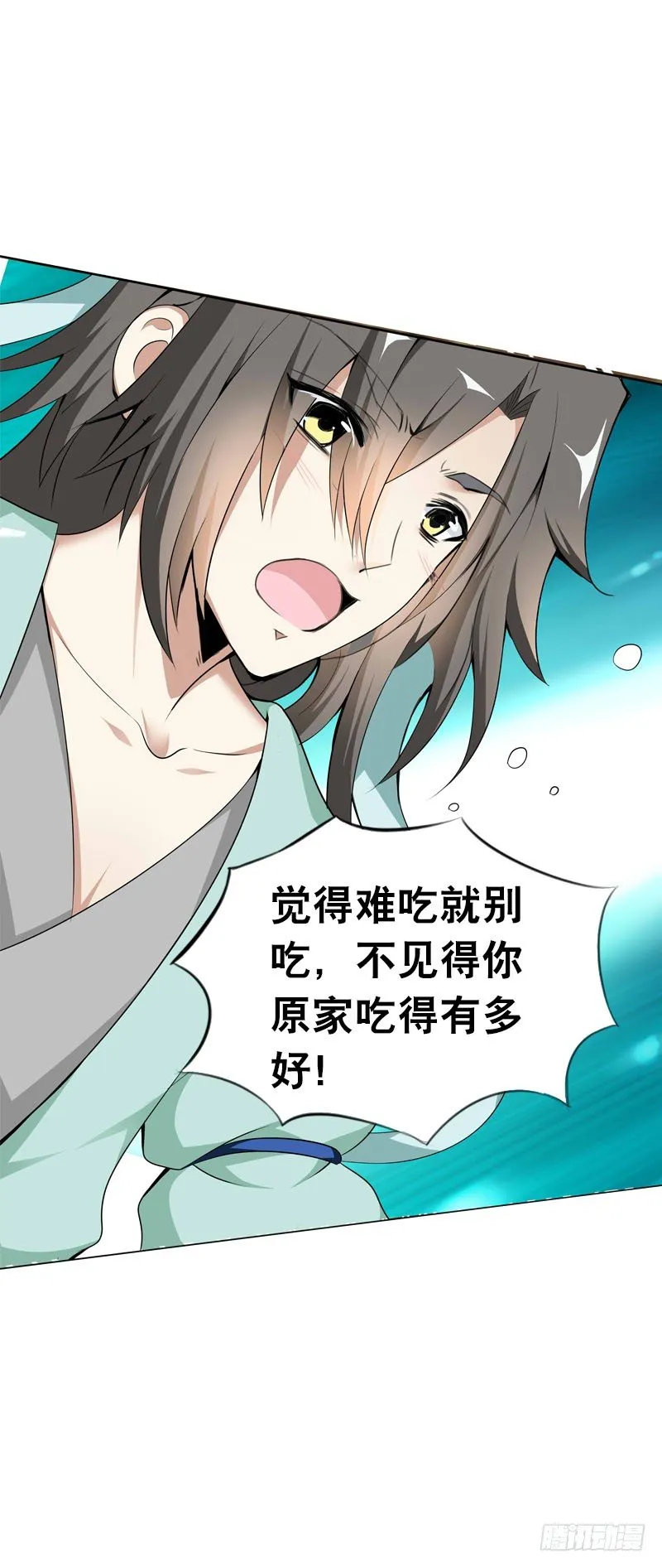 第三话 真是个妖精 第16页