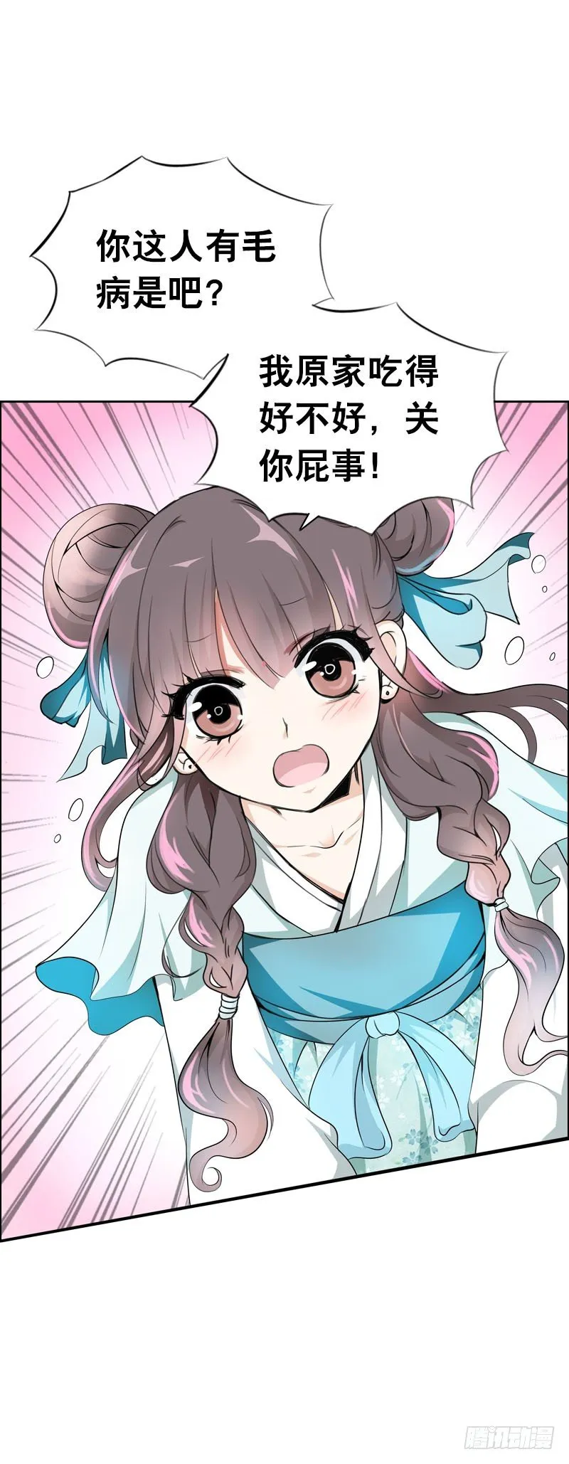 第三话 真是个妖精 第18页